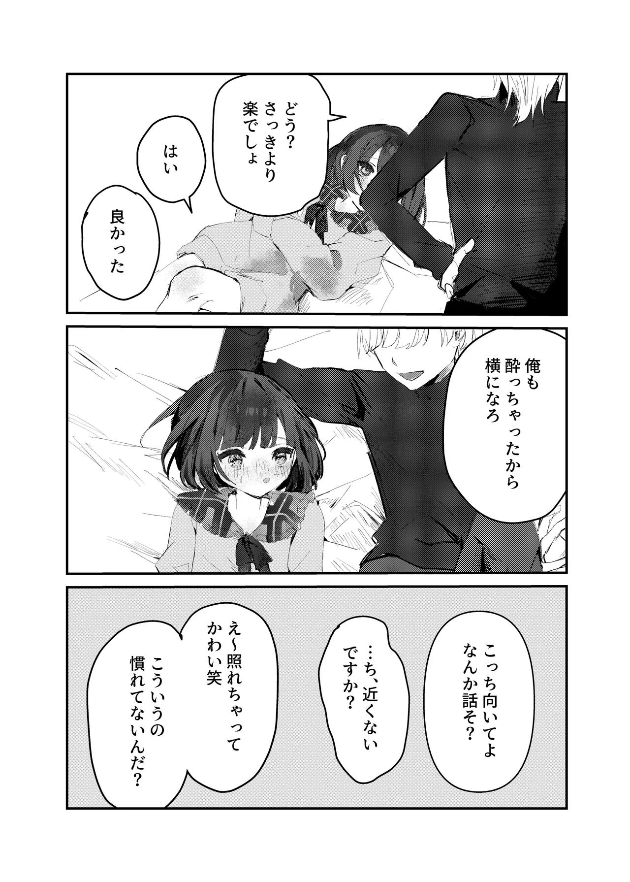 私だけ見てて。 Page.13