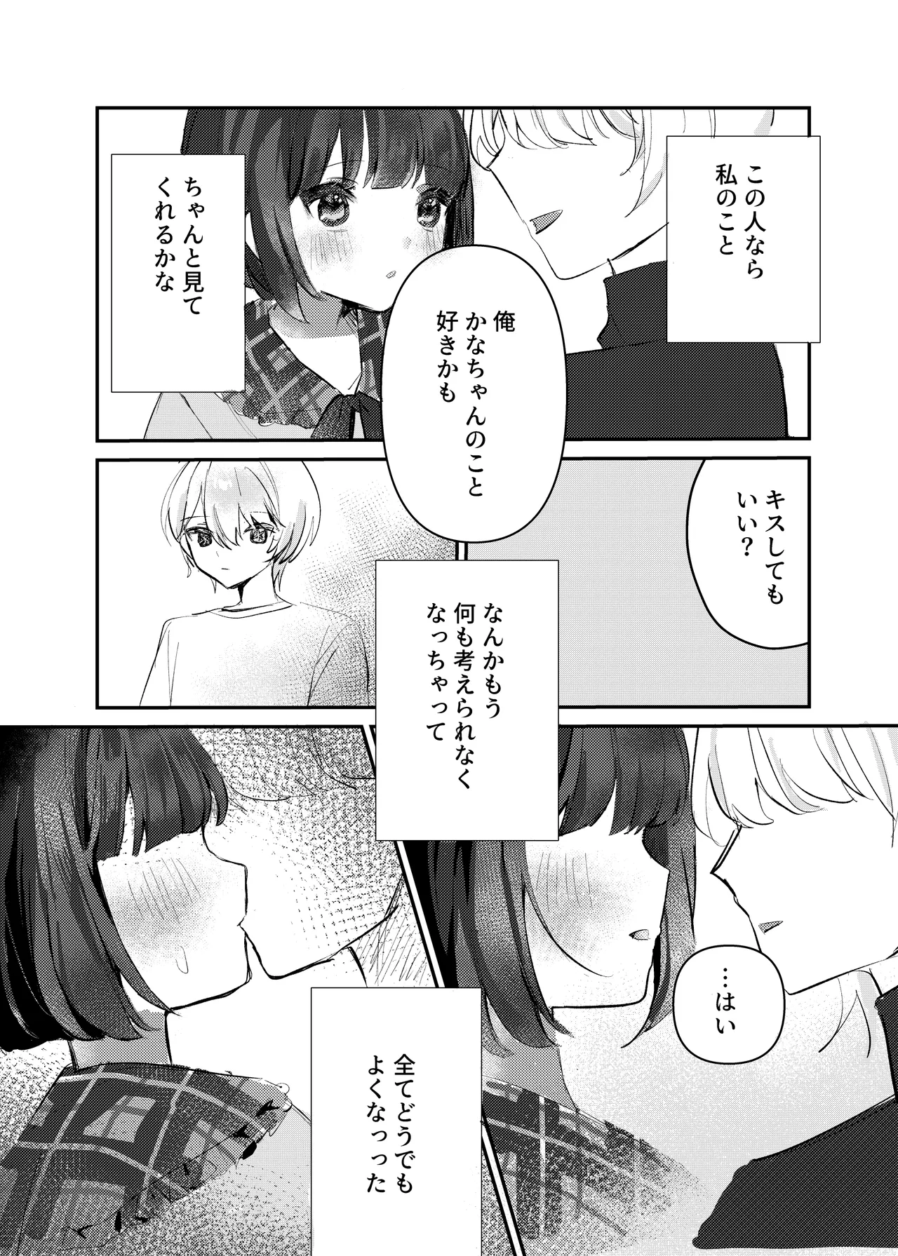 私だけ見てて。 Page.14