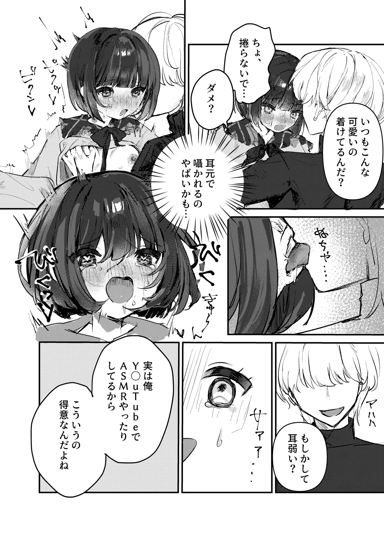 私だけ見てて。 Page.17