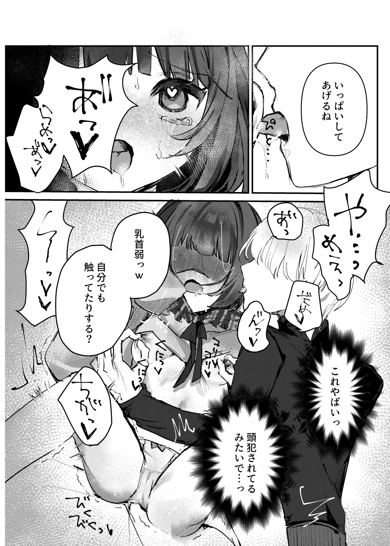 私だけ見てて。 Page.18