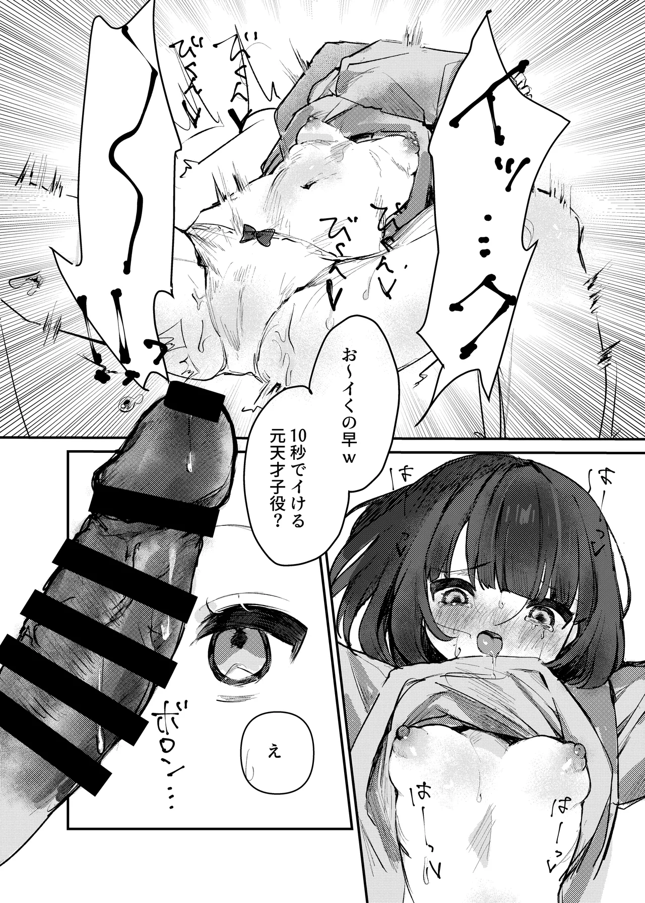 私だけ見てて。 Page.19