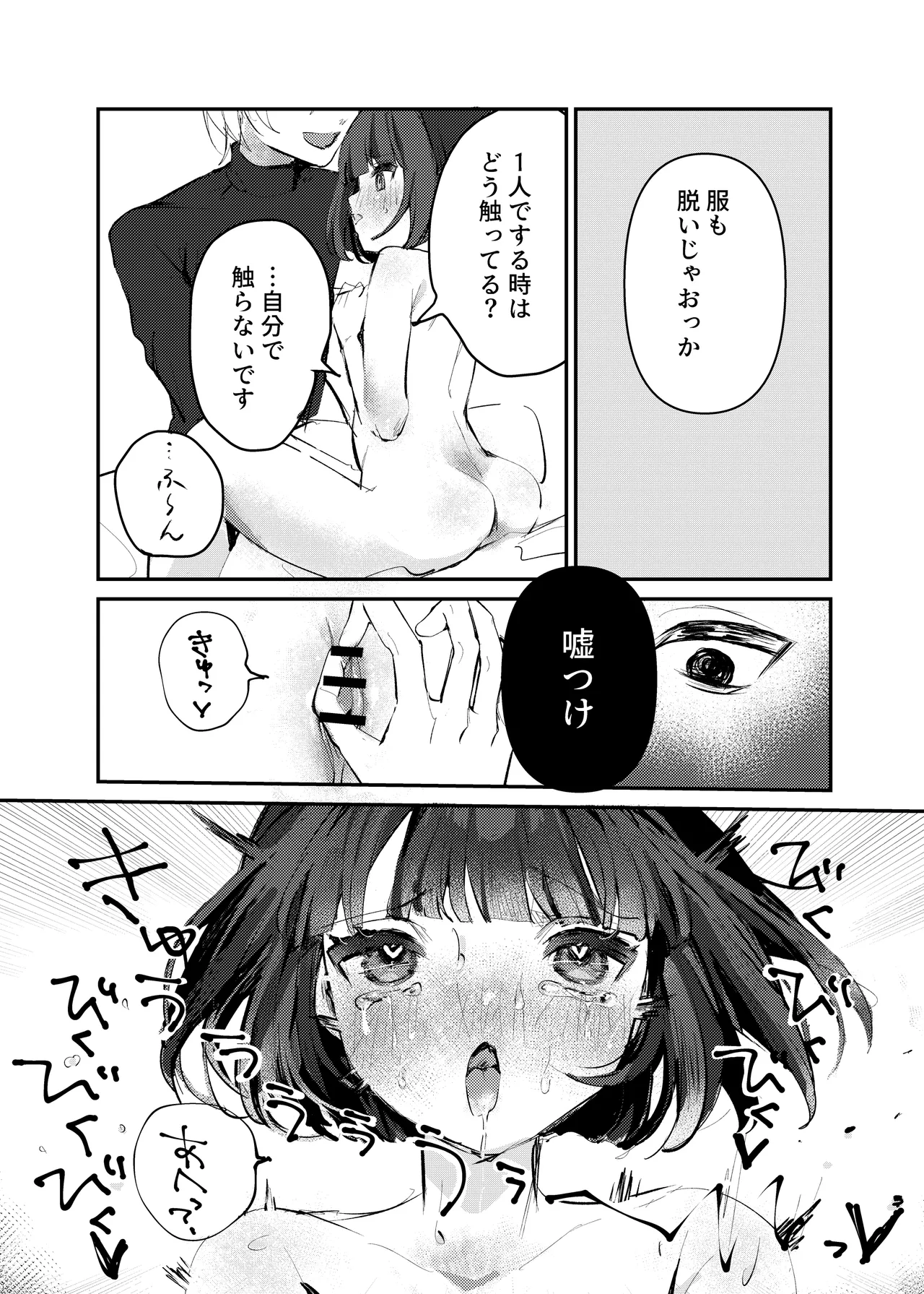 私だけ見てて。 Page.23