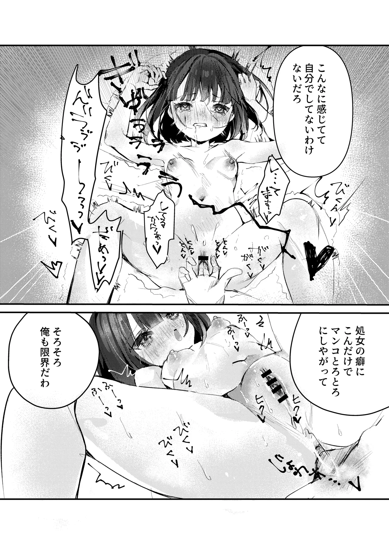 私だけ見てて。 Page.24