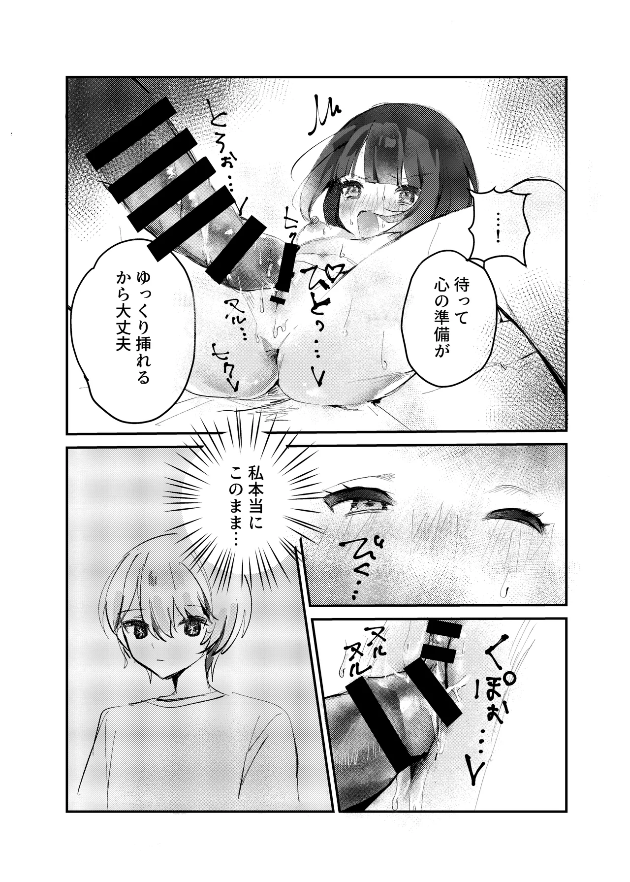 私だけ見てて。 Page.25