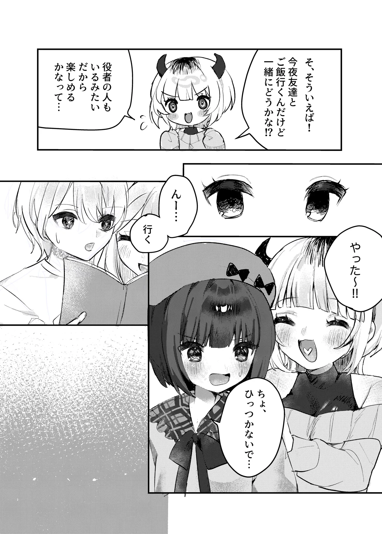 私だけ見てて。 Page.5