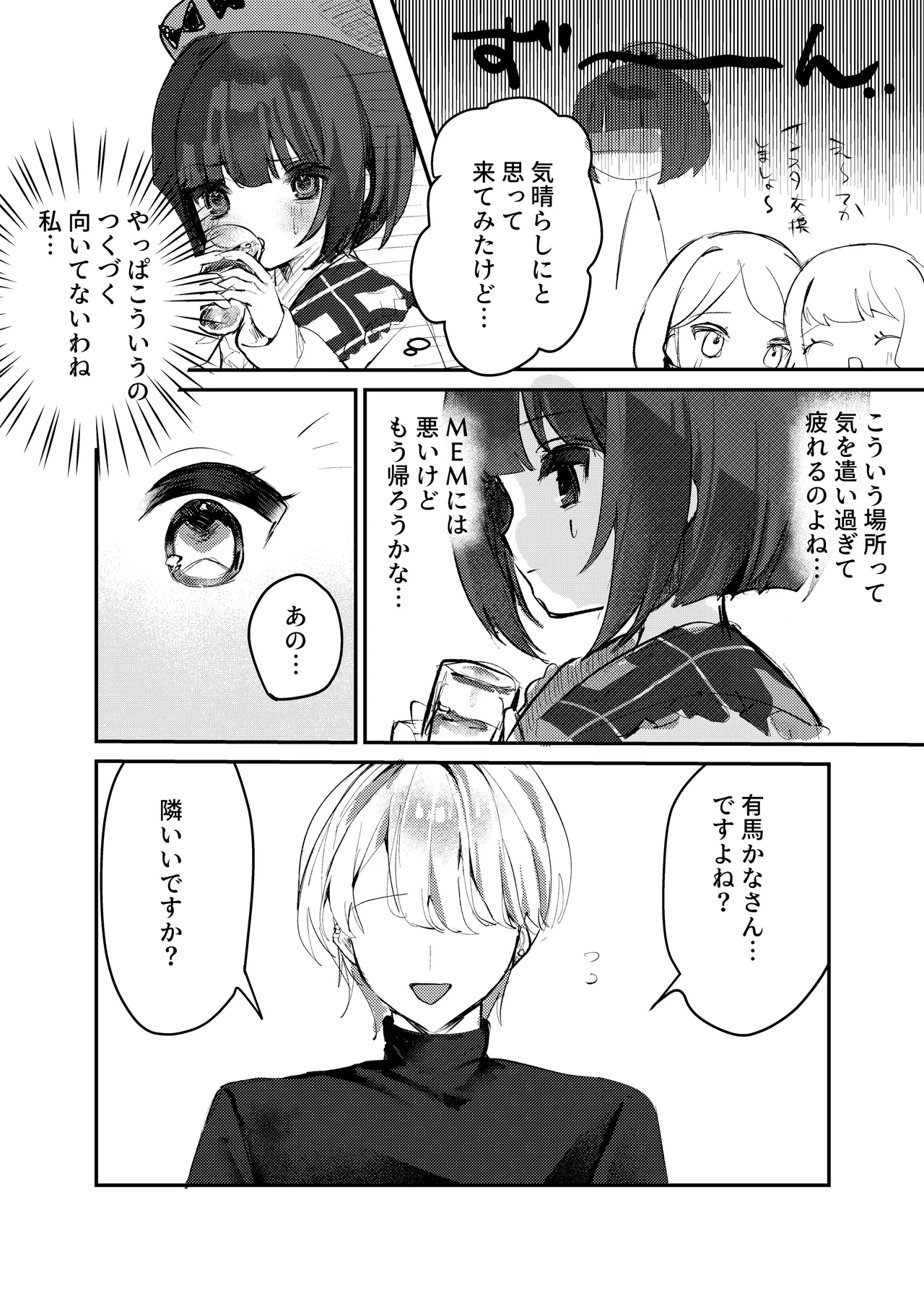 私だけ見てて。 Page.6
