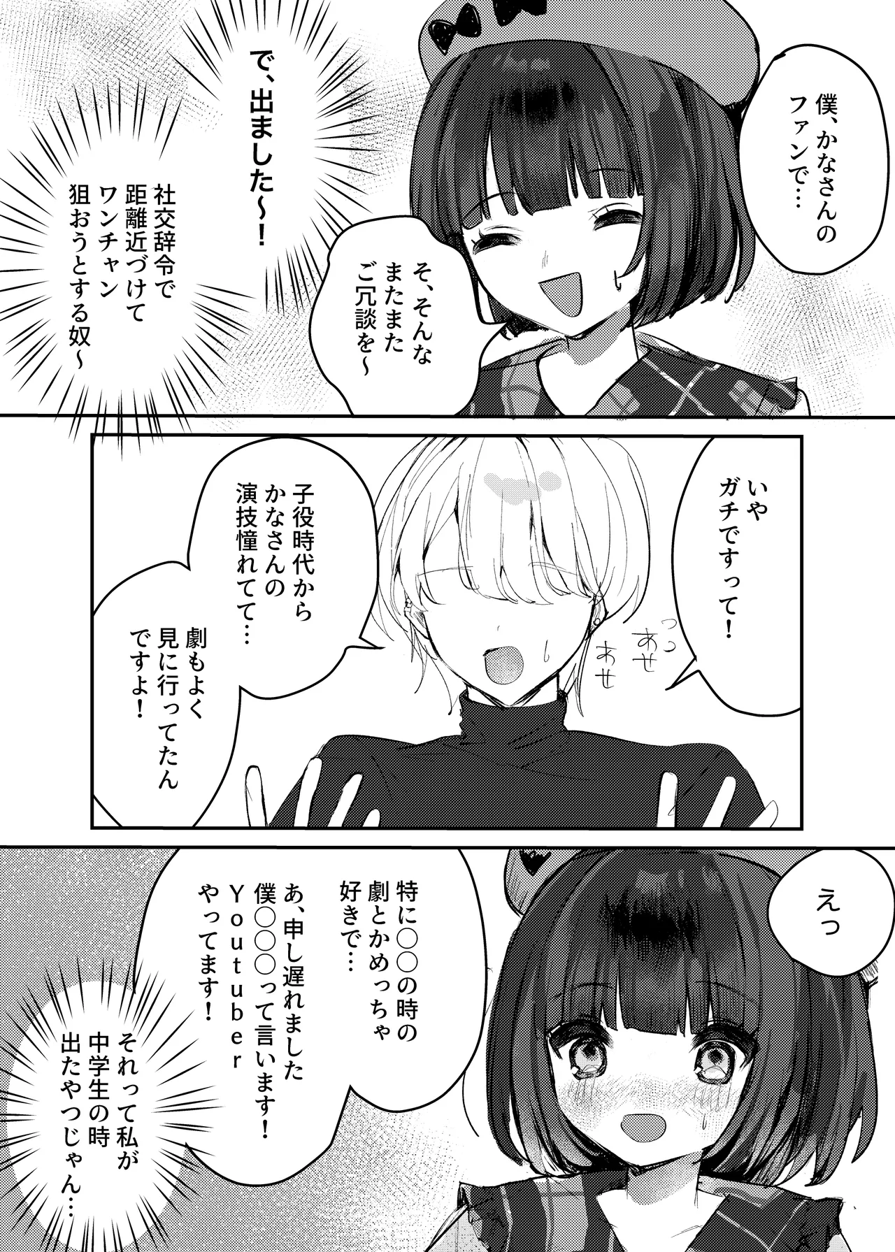 私だけ見てて。 Page.7