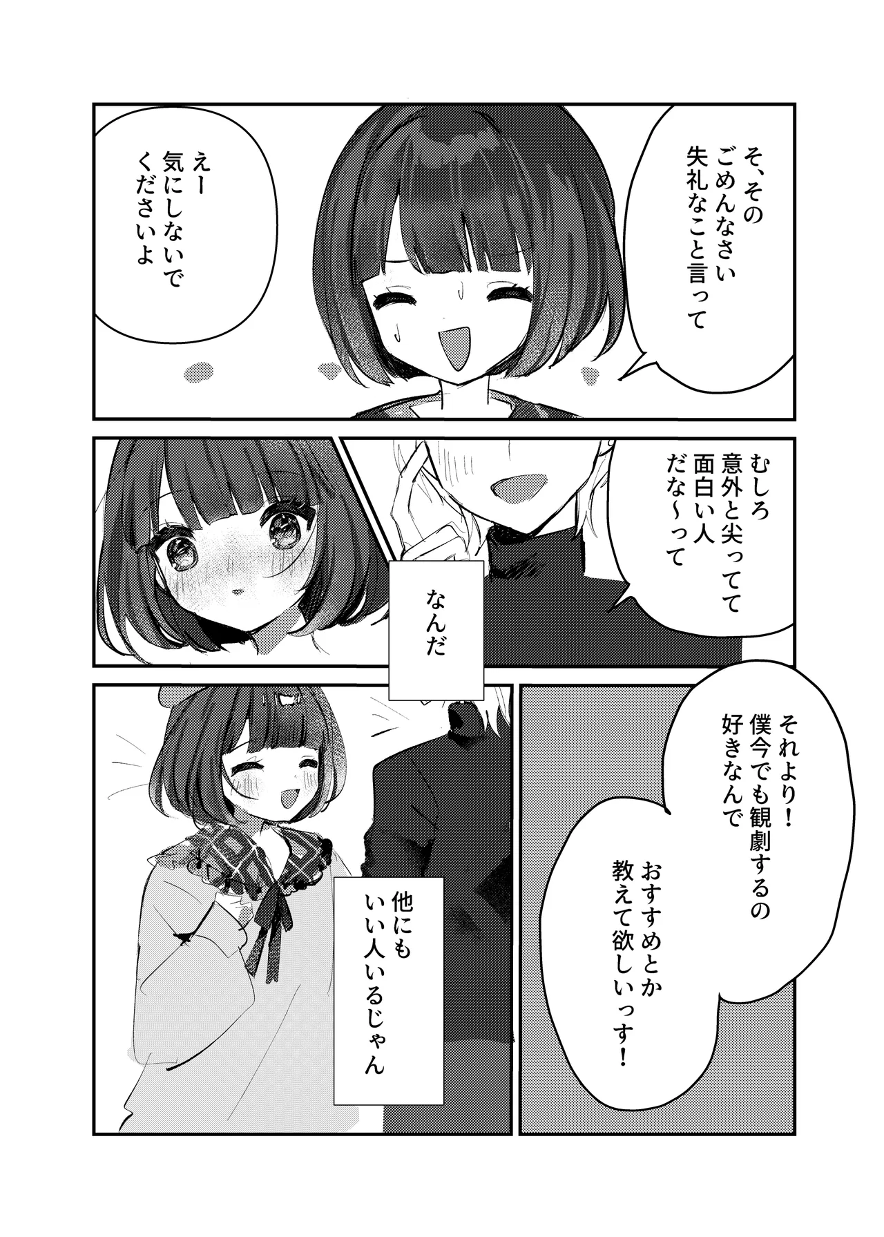 私だけ見てて。 Page.9