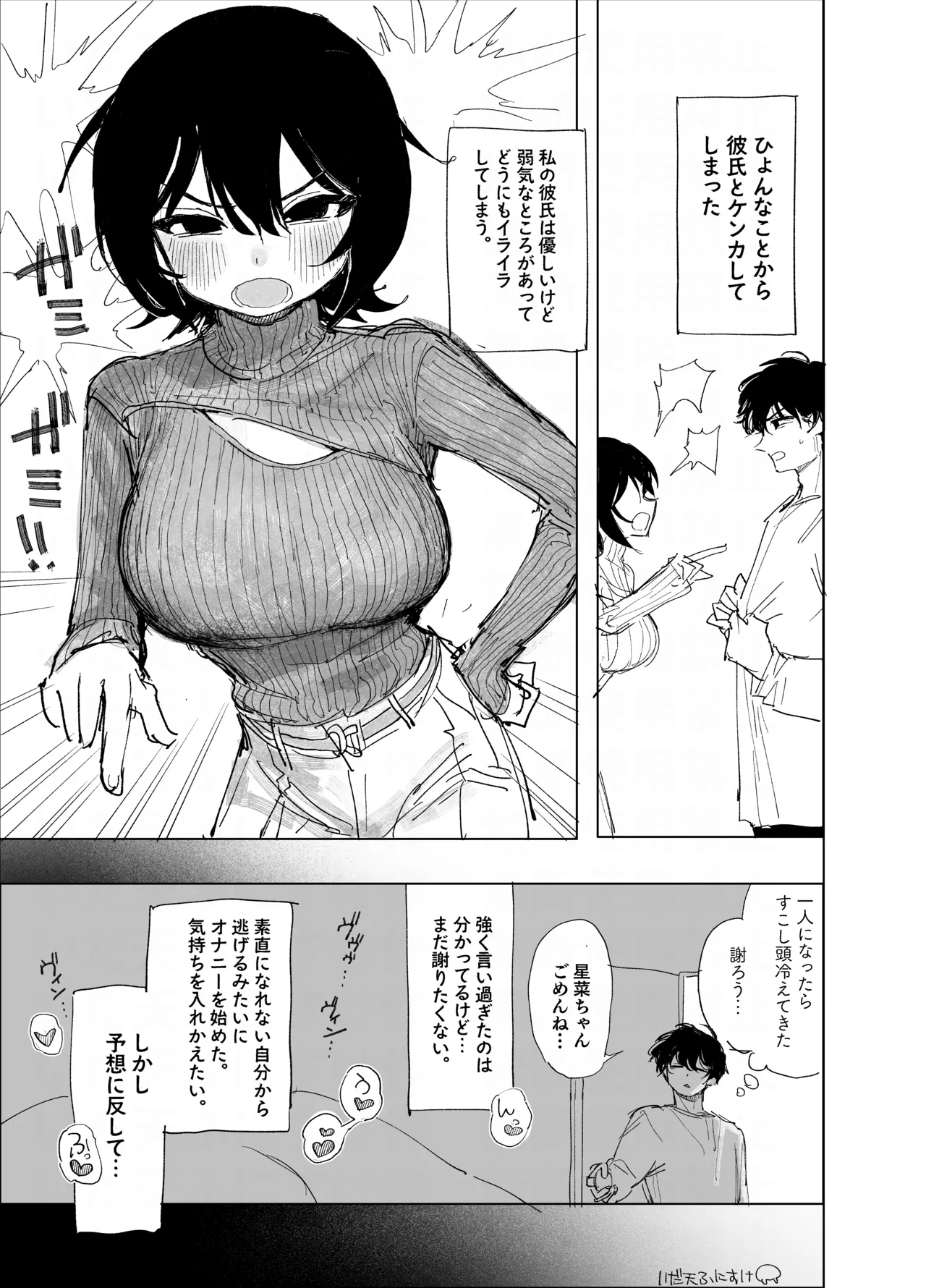 ケンカ中にオナバレ Page.11