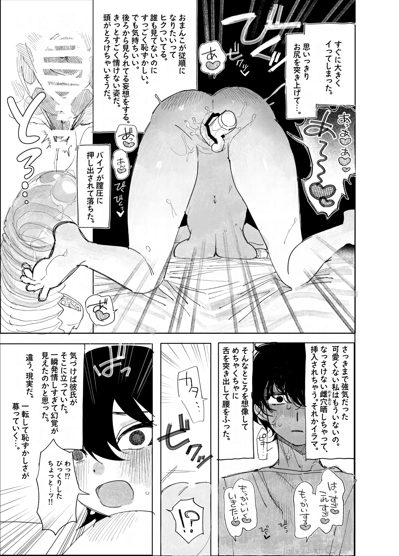 ケンカ中にオナバレ Page.13