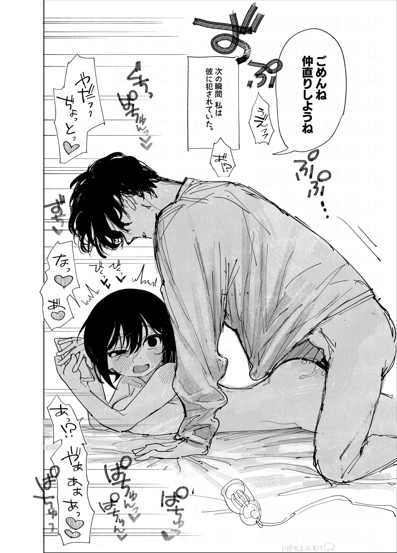 ケンカ中にオナバレ Page.14