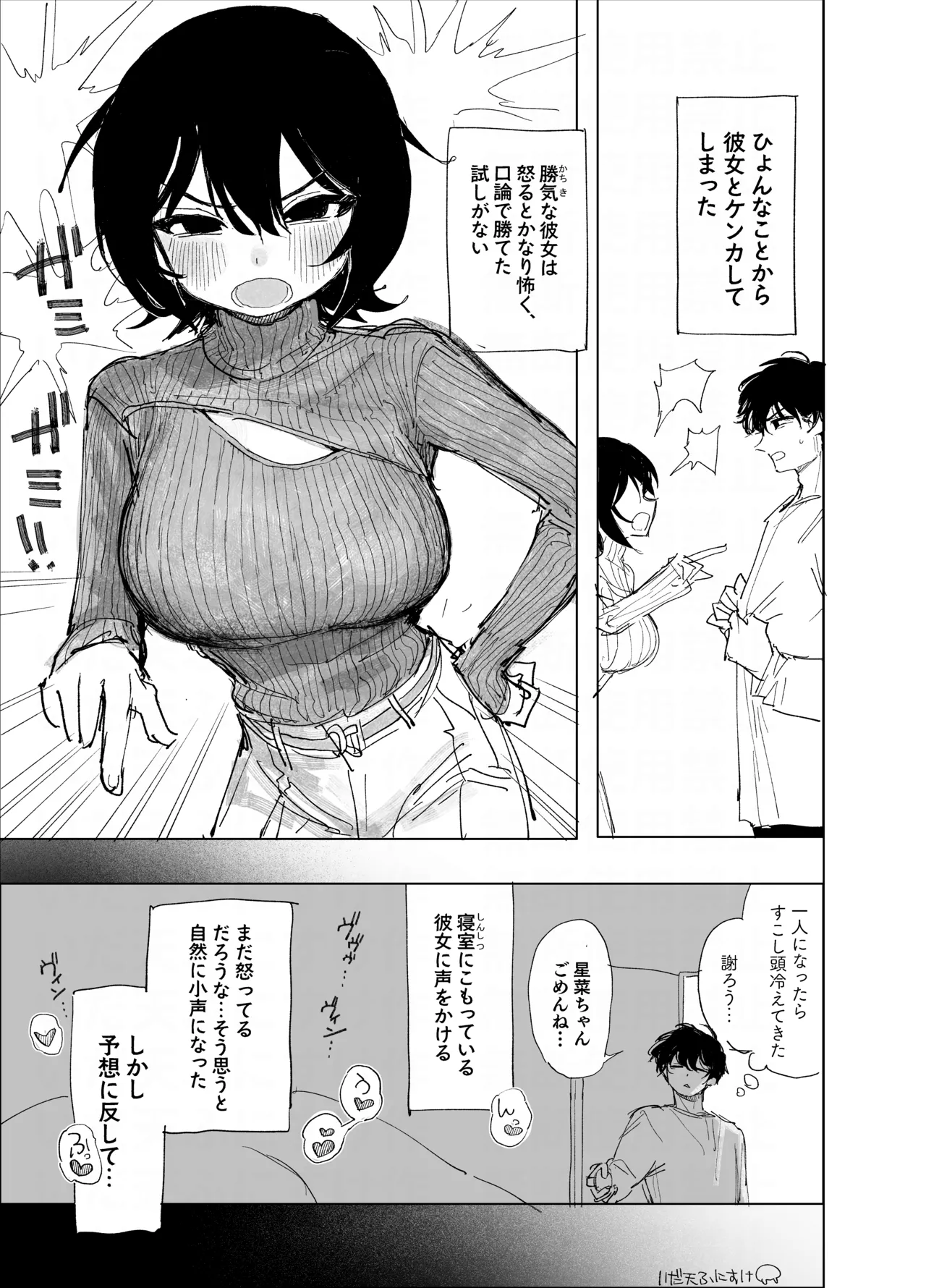 ケンカ中にオナバレ Page.2