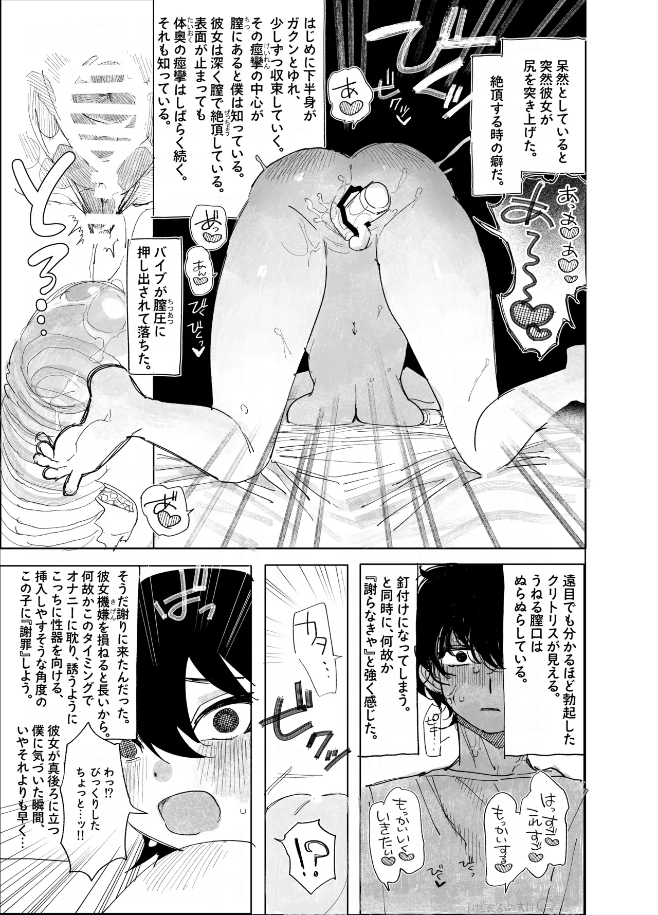 ケンカ中にオナバレ Page.4