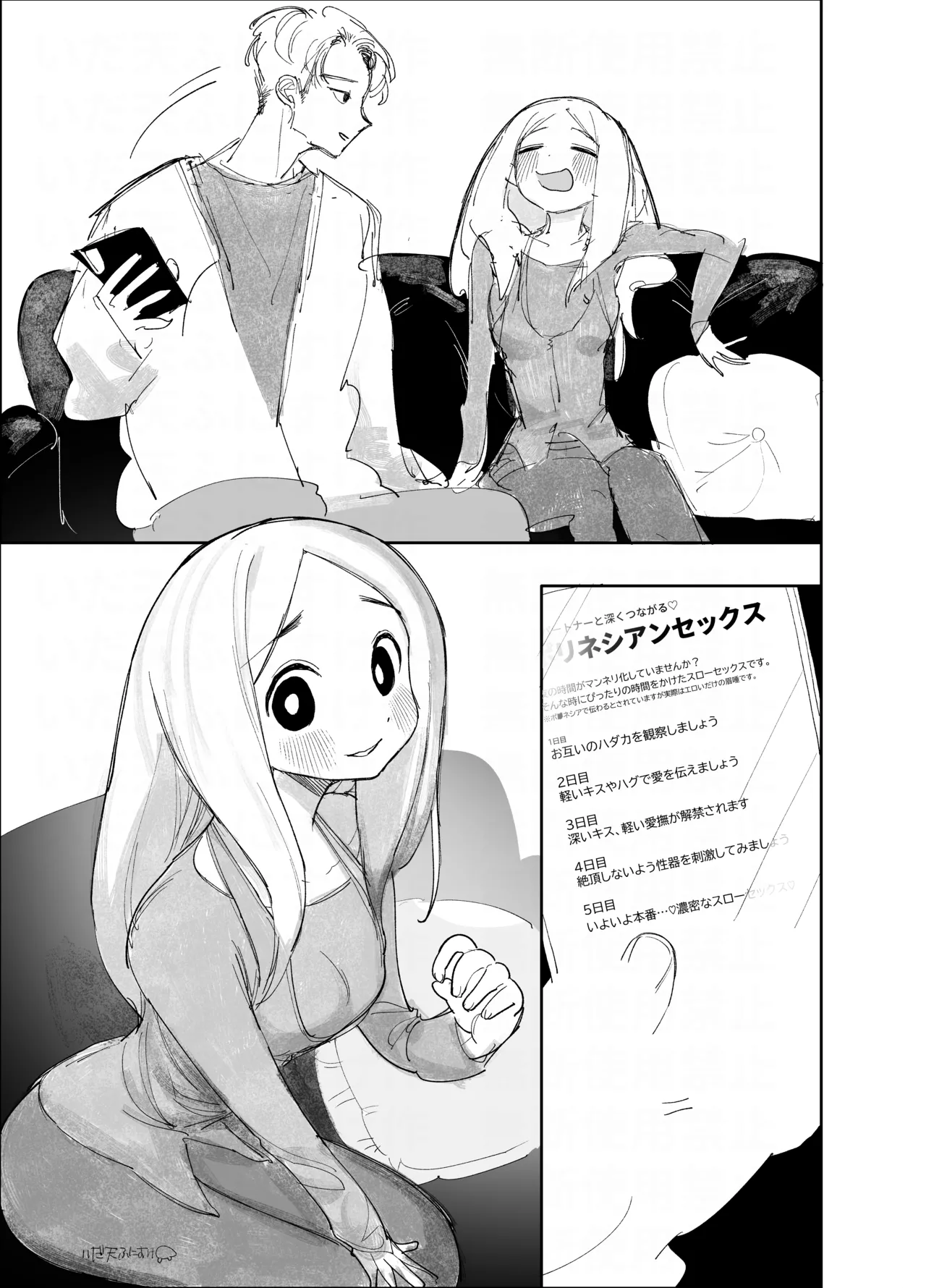 ポリネシセックスで我慢できない妻 Page.16