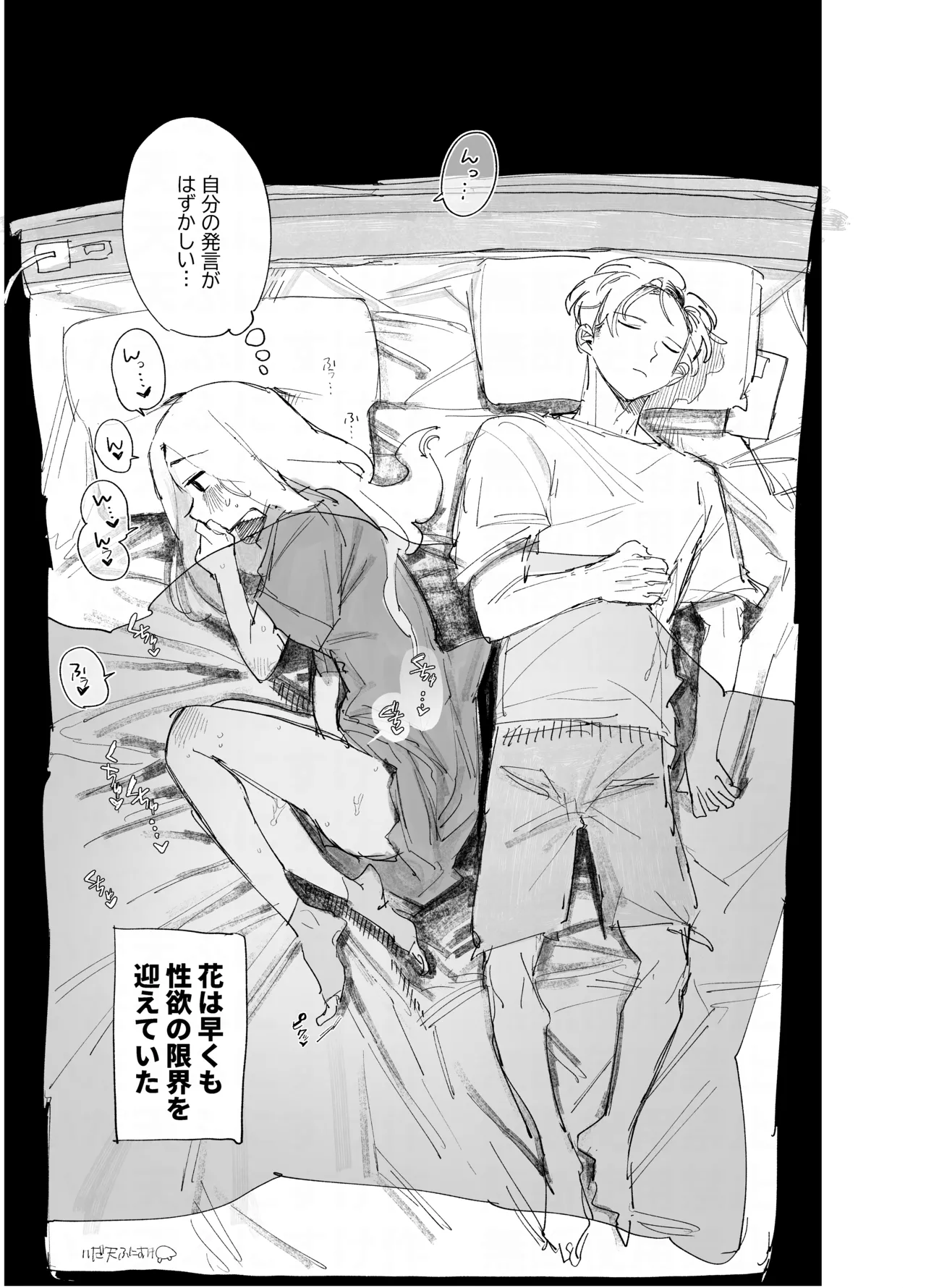 ポリネシセックスで我慢できない妻 Page.4