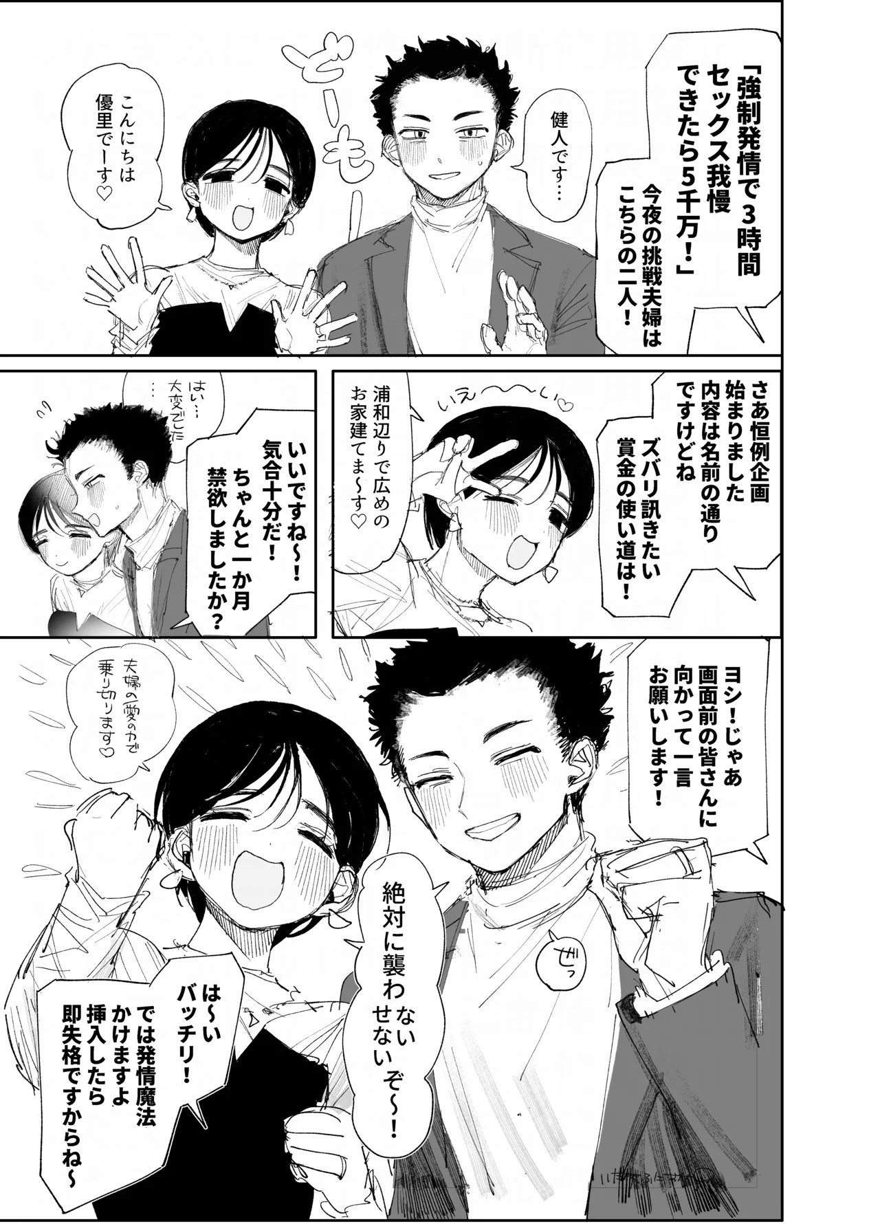 発情魔法に耐えたら五千万 Page.2