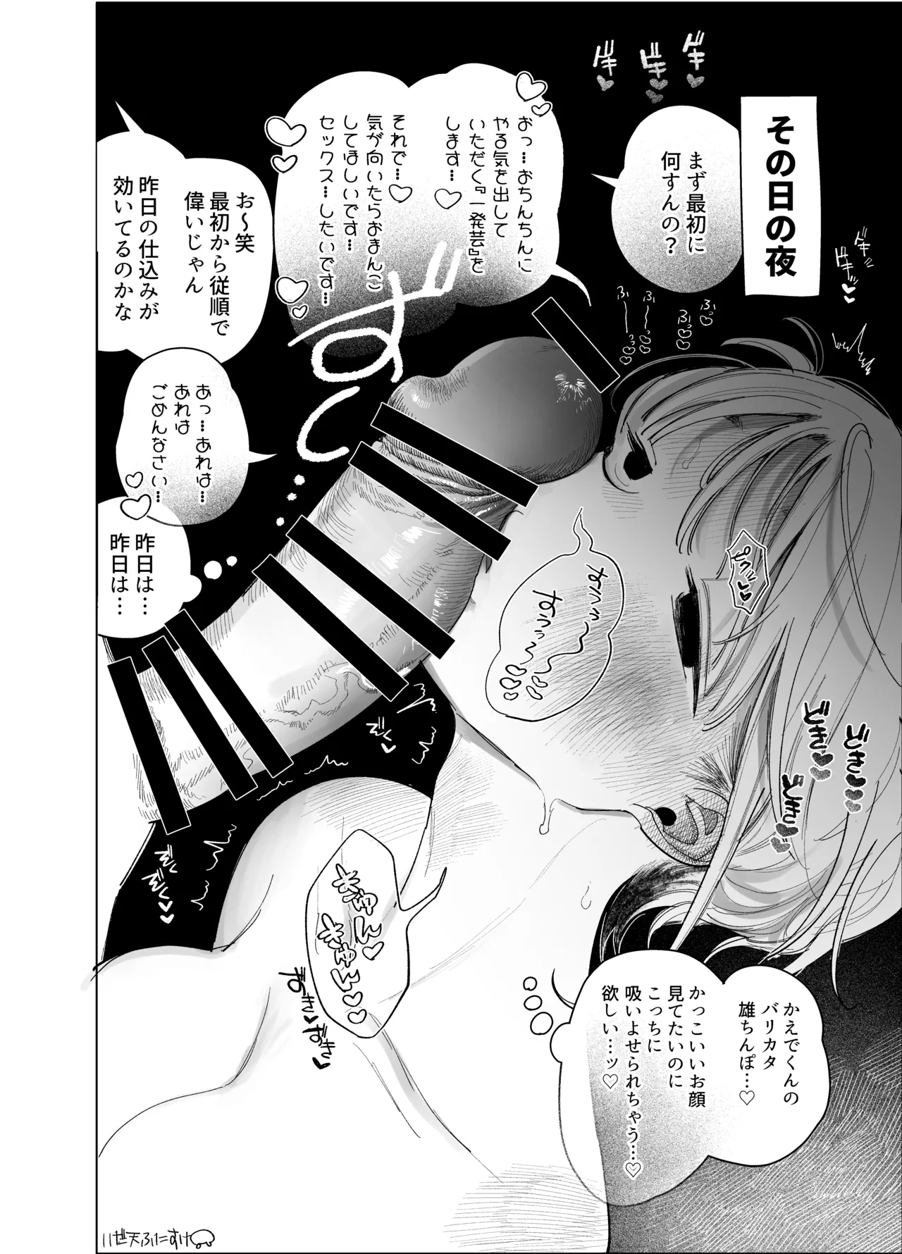 フェラしすぎて喉痛めたのをタバコのせいにする女 Page.5