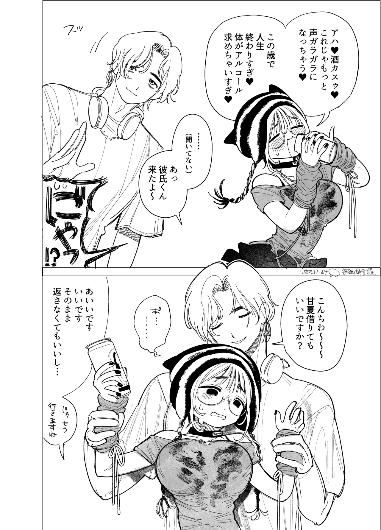 喘ぎすぎて声枯れたのを酒焼けと言い張る女 Page.3