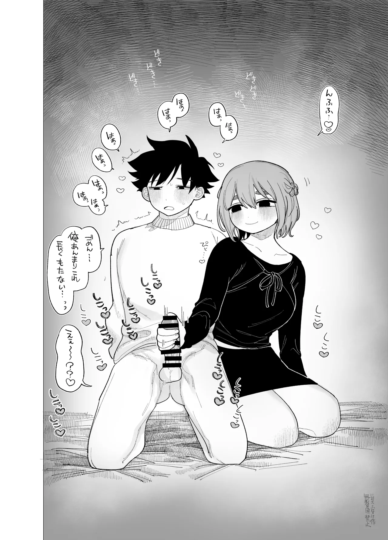 マゾスイッチ Page.11