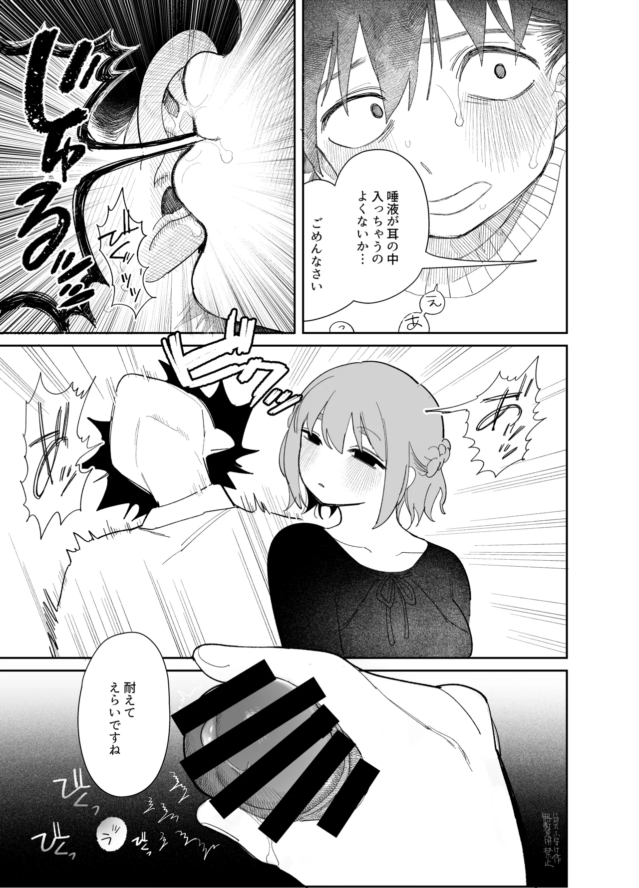 マゾスイッチ Page.14