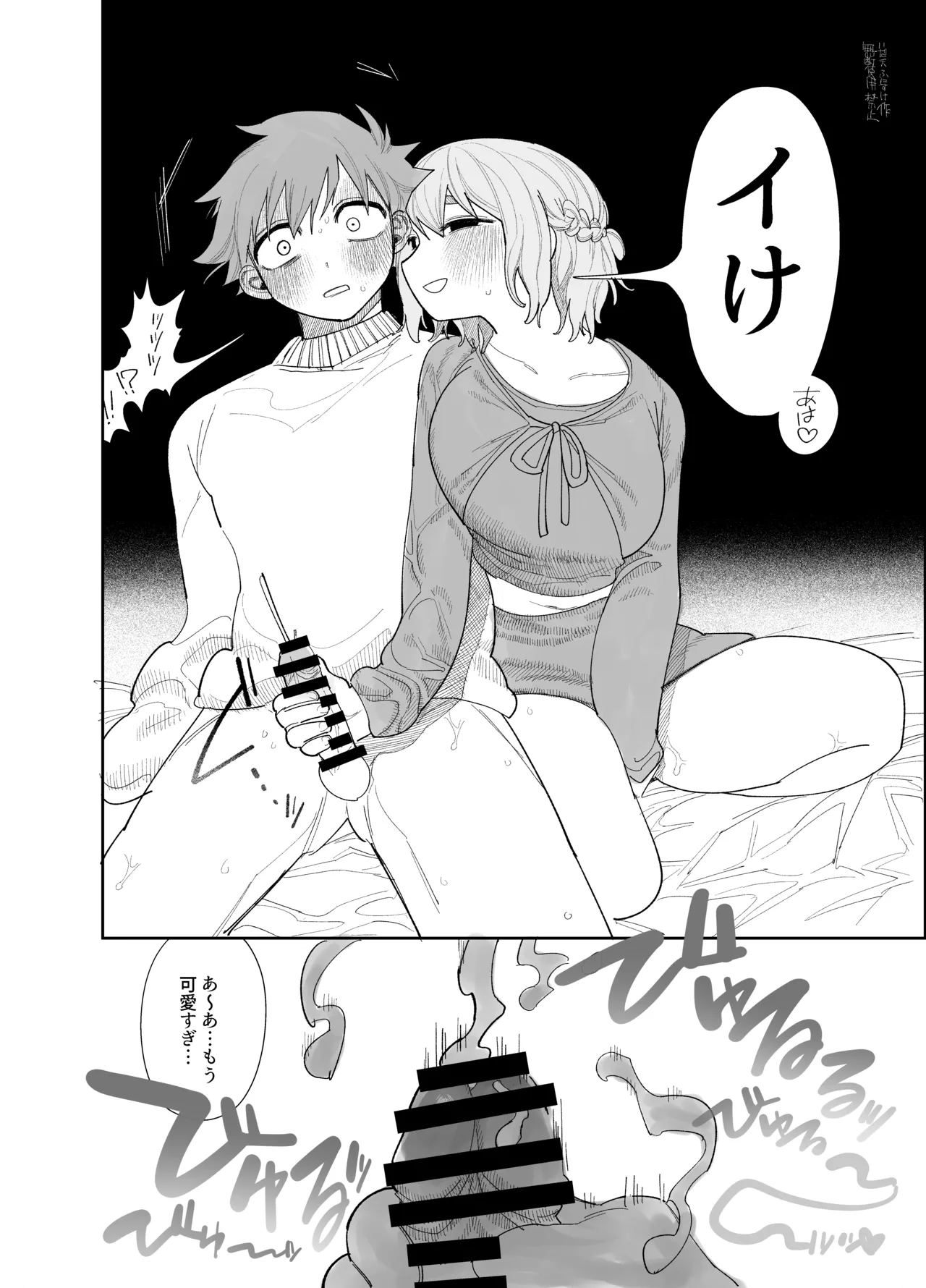 マゾスイッチ Page.15