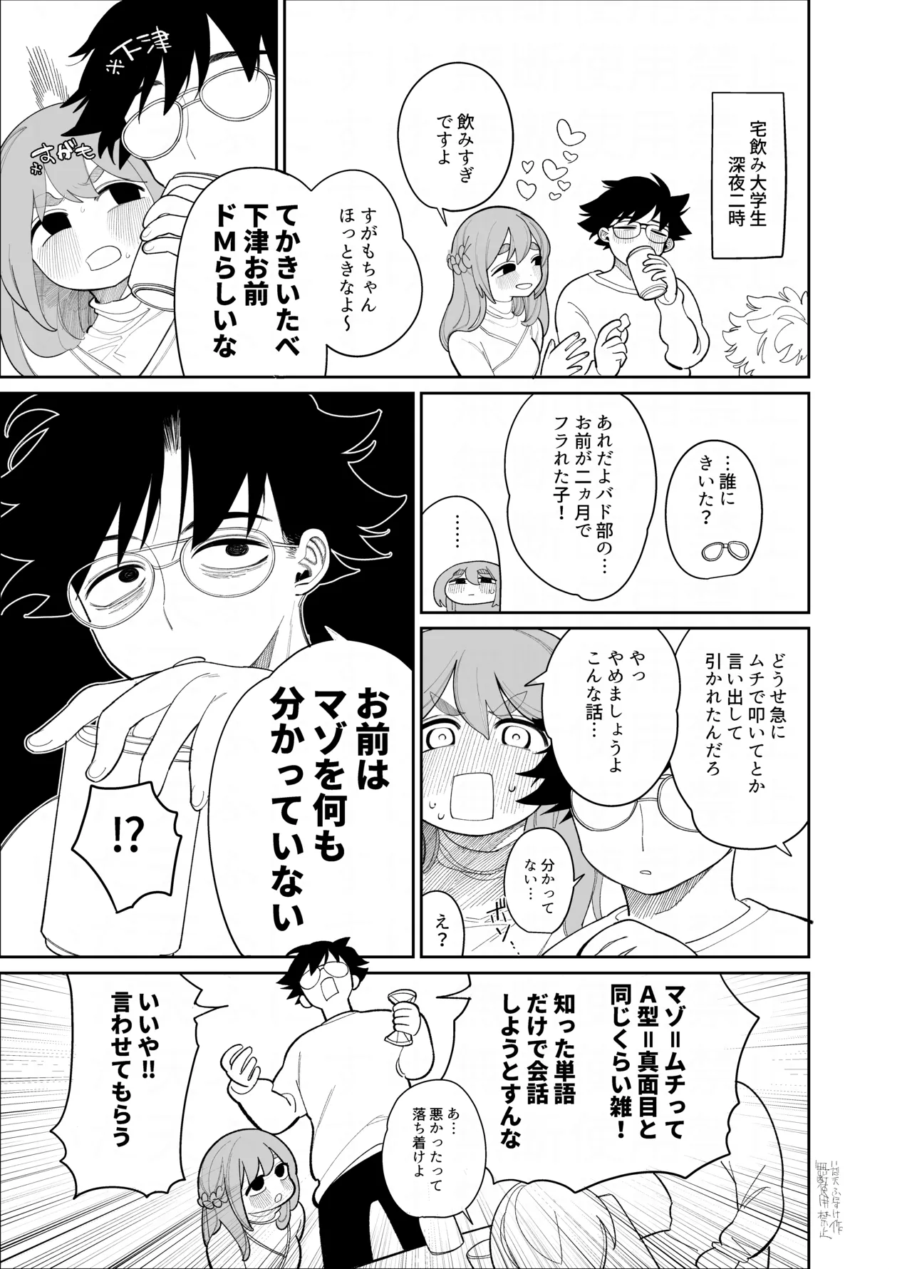 マゾスイッチ Page.2