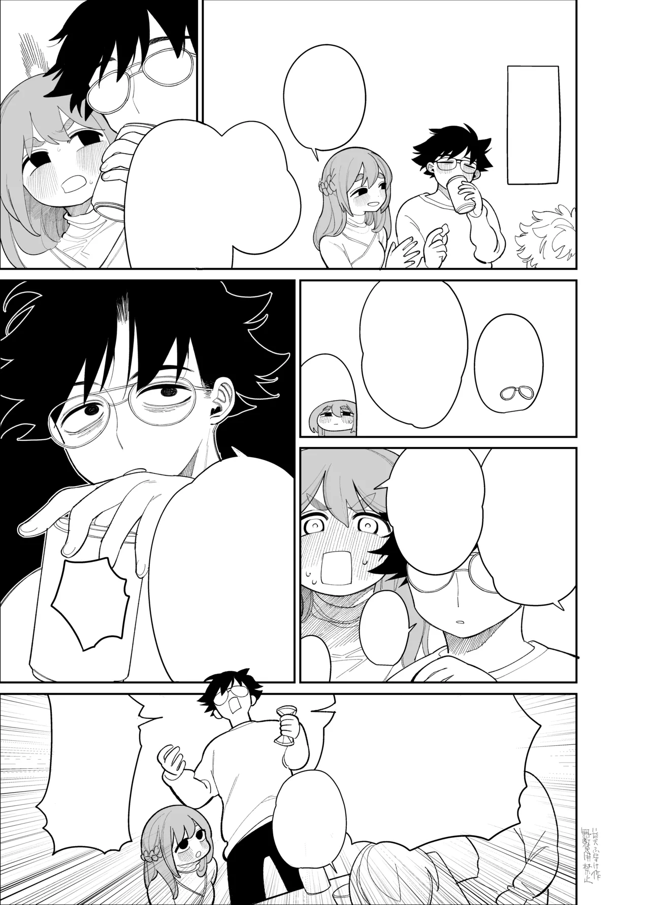 マゾスイッチ Page.21