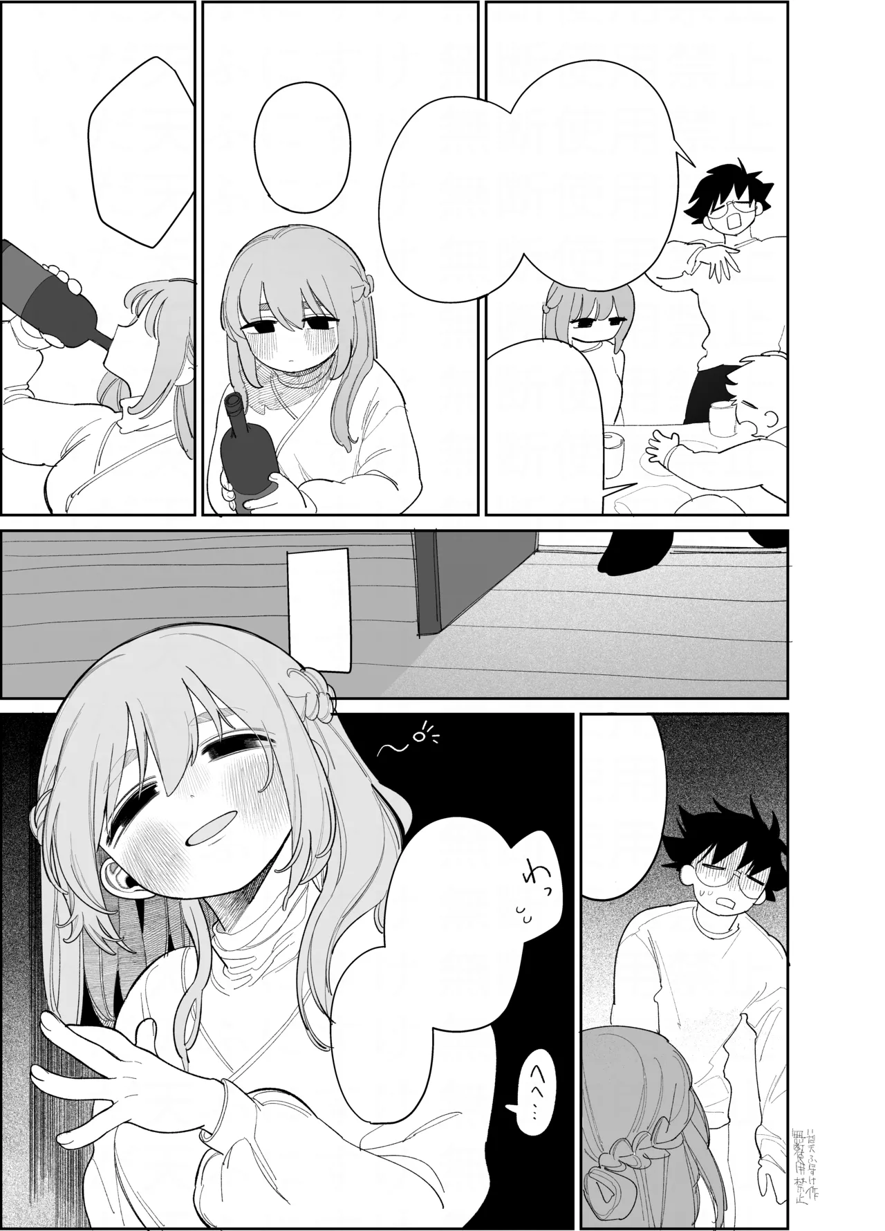 マゾスイッチ Page.23