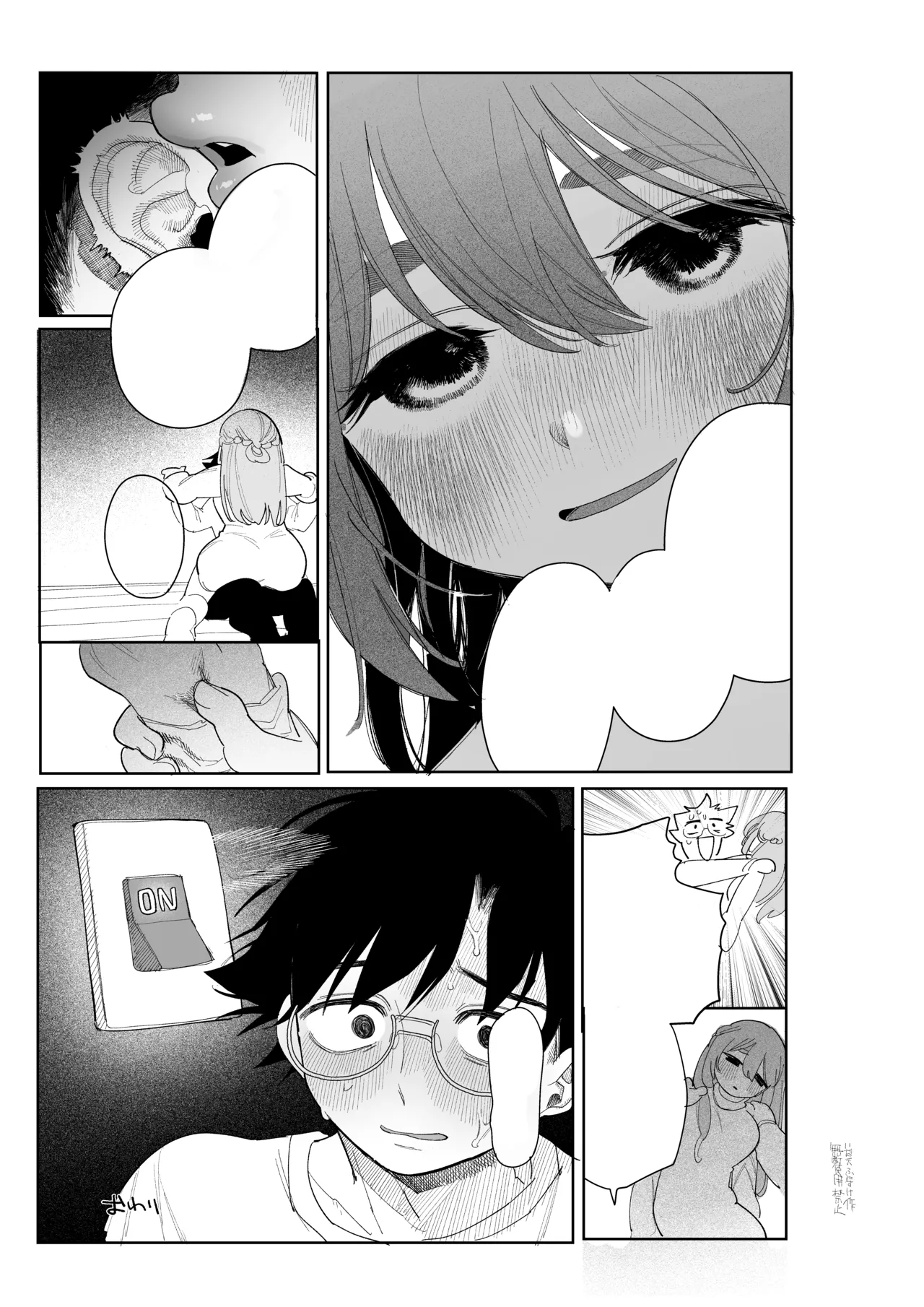 マゾスイッチ Page.25