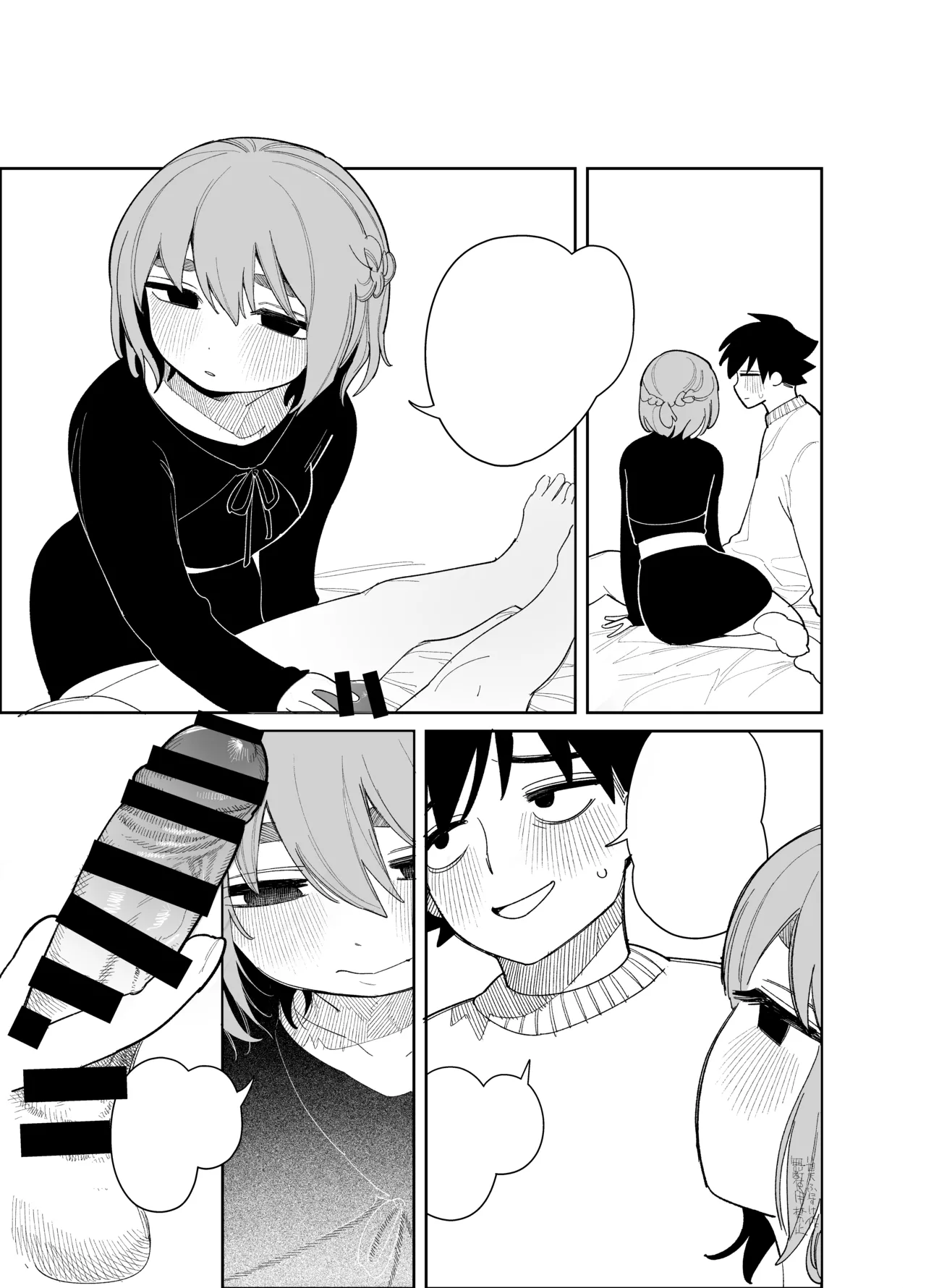 マゾスイッチ Page.27