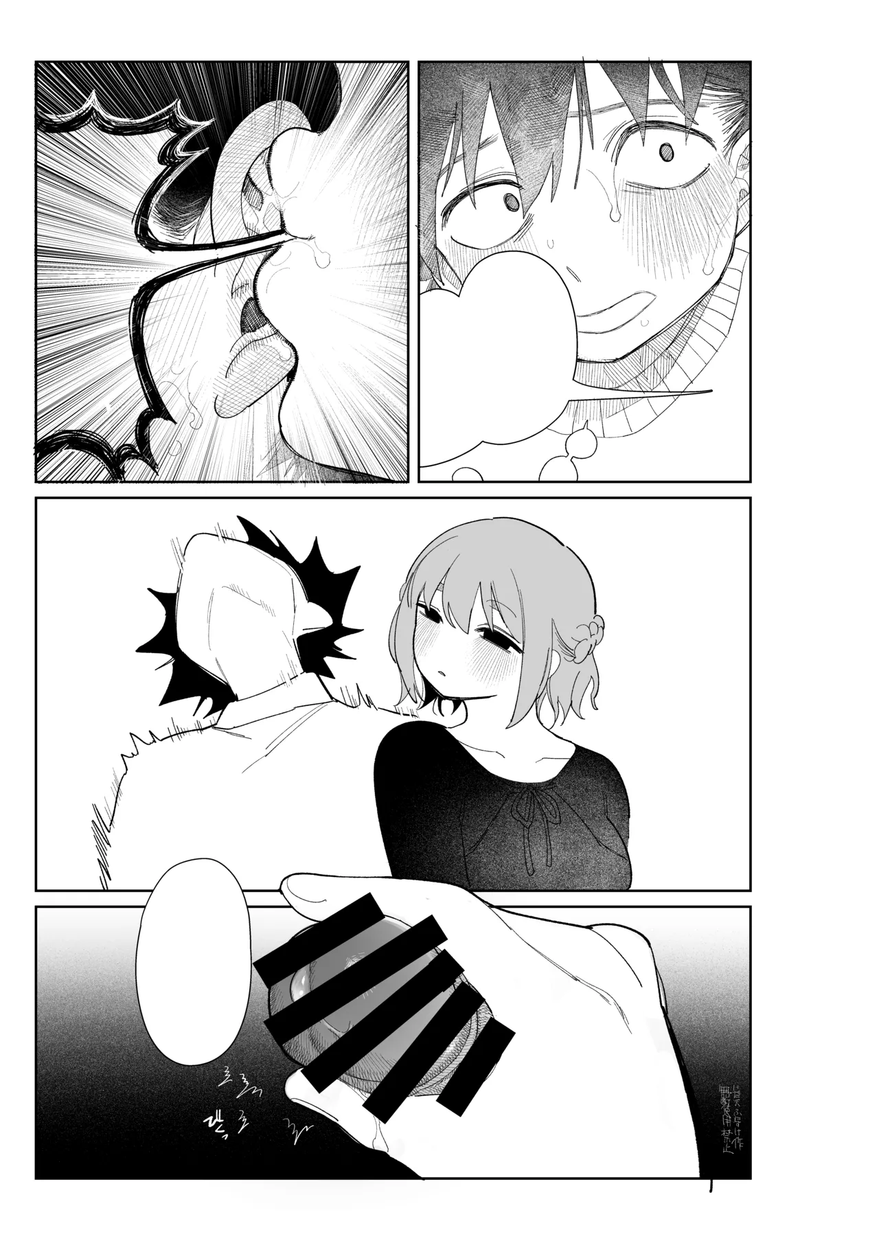 マゾスイッチ Page.33