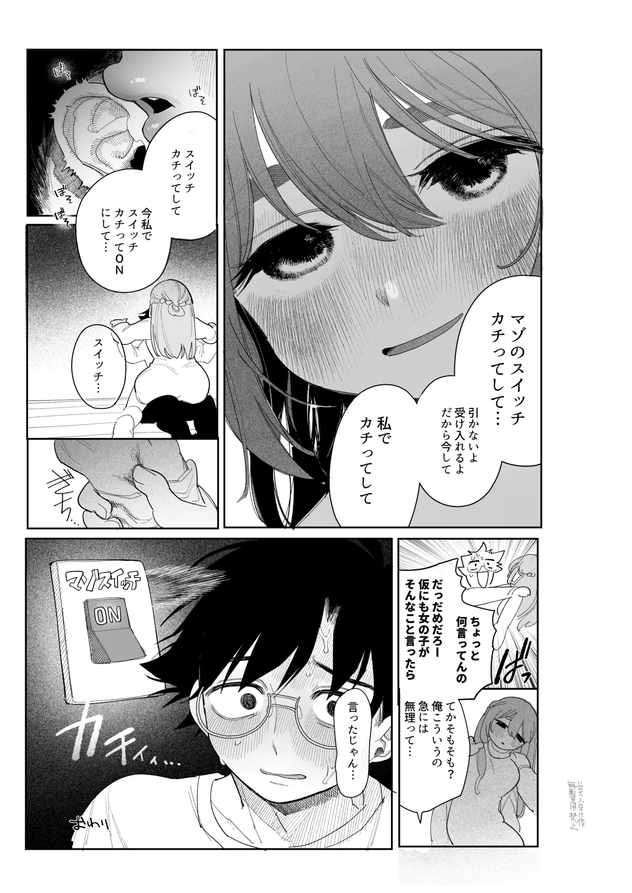 マゾスイッチ Page.6