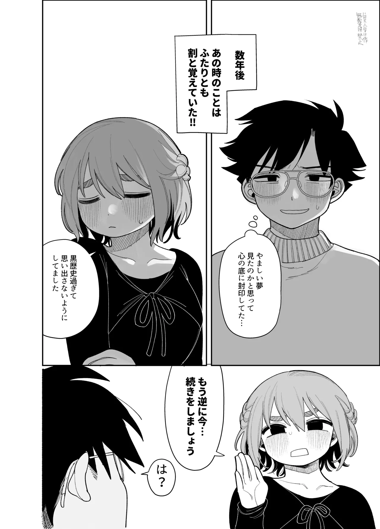 マゾスイッチ Page.7