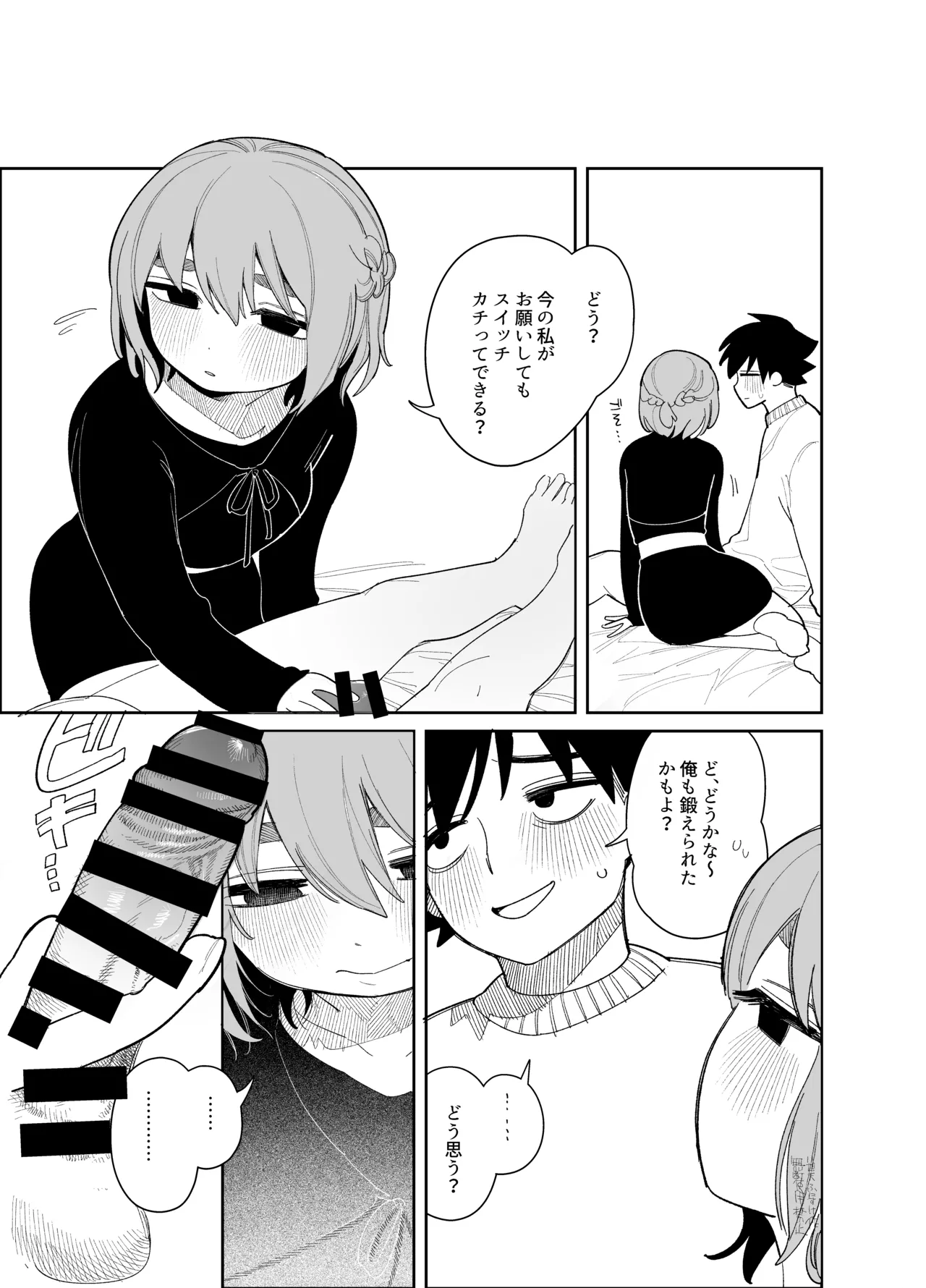 マゾスイッチ Page.8