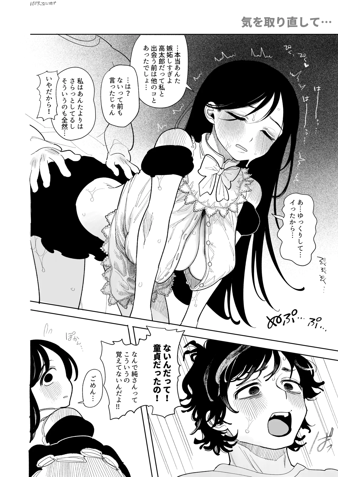 純さんコスプレしてくださいよ 完全版 Page.11