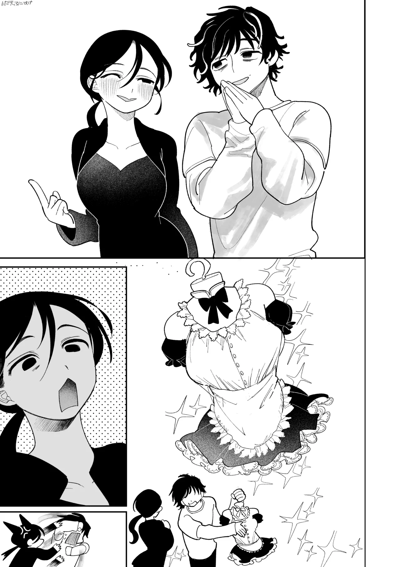 純さんコスプレしてくださいよ 完全版 Page.15