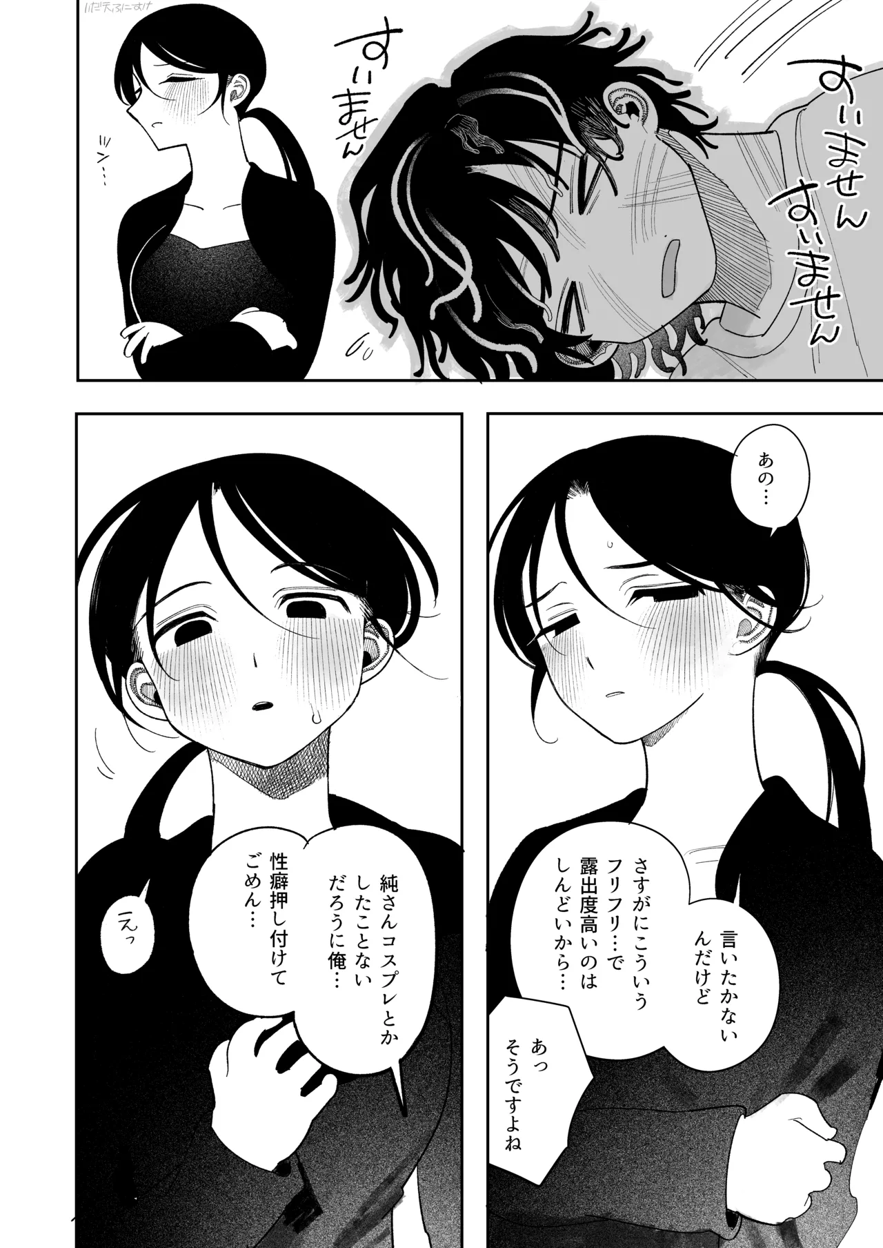 純さんコスプレしてくださいよ 完全版 Page.3