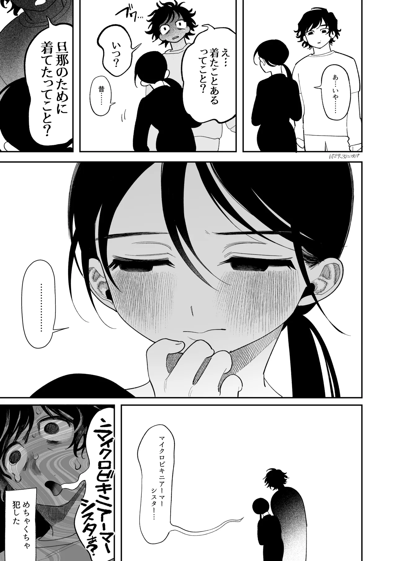 純さんコスプレしてくださいよ 完全版 Page.4