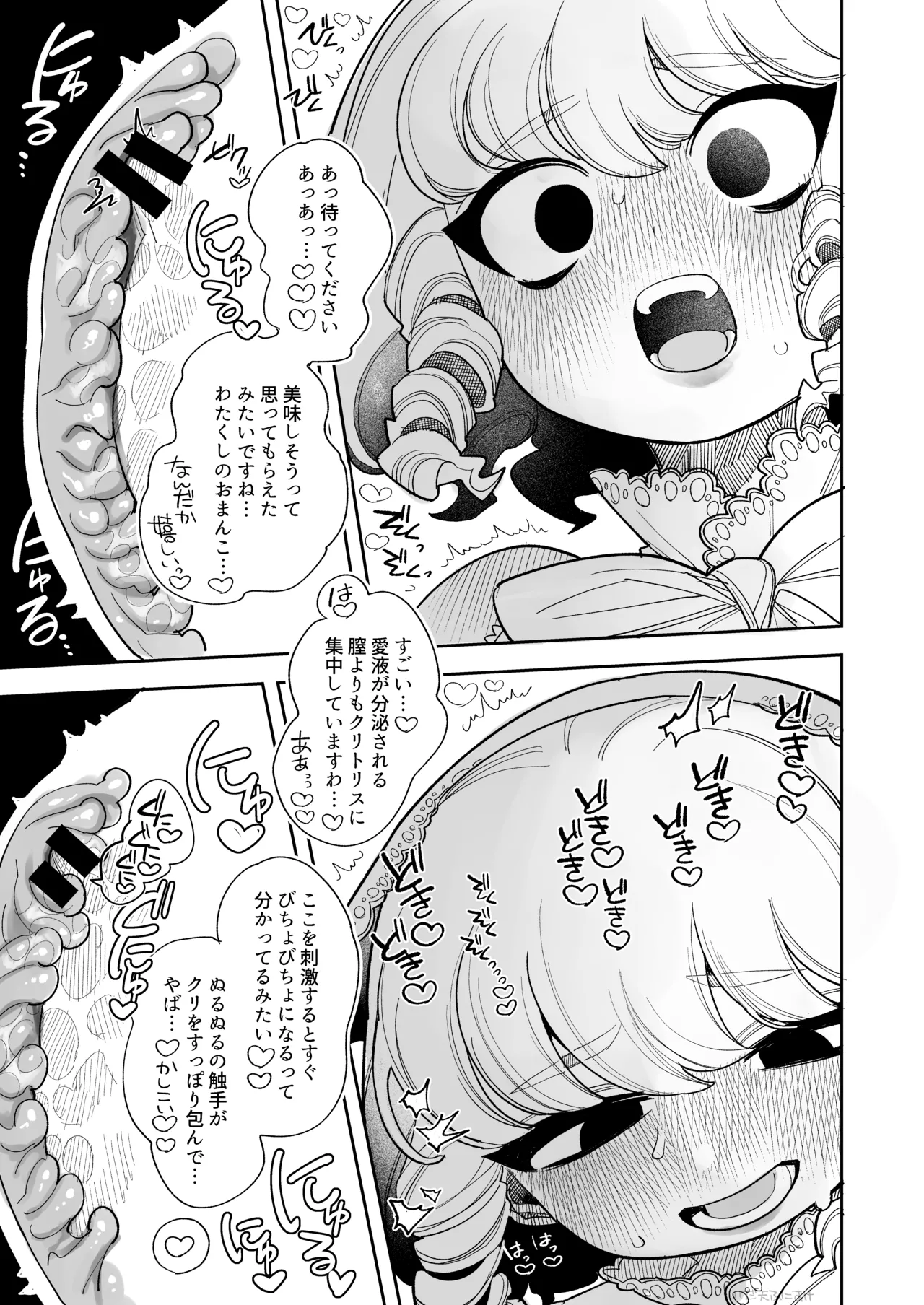 触手おパンツ_愛玩具開発お嬢様 完全版 Page.10