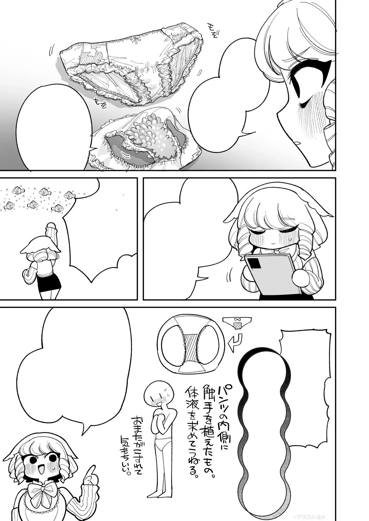 触手おパンツ_愛玩具開発お嬢様 完全版 Page.19