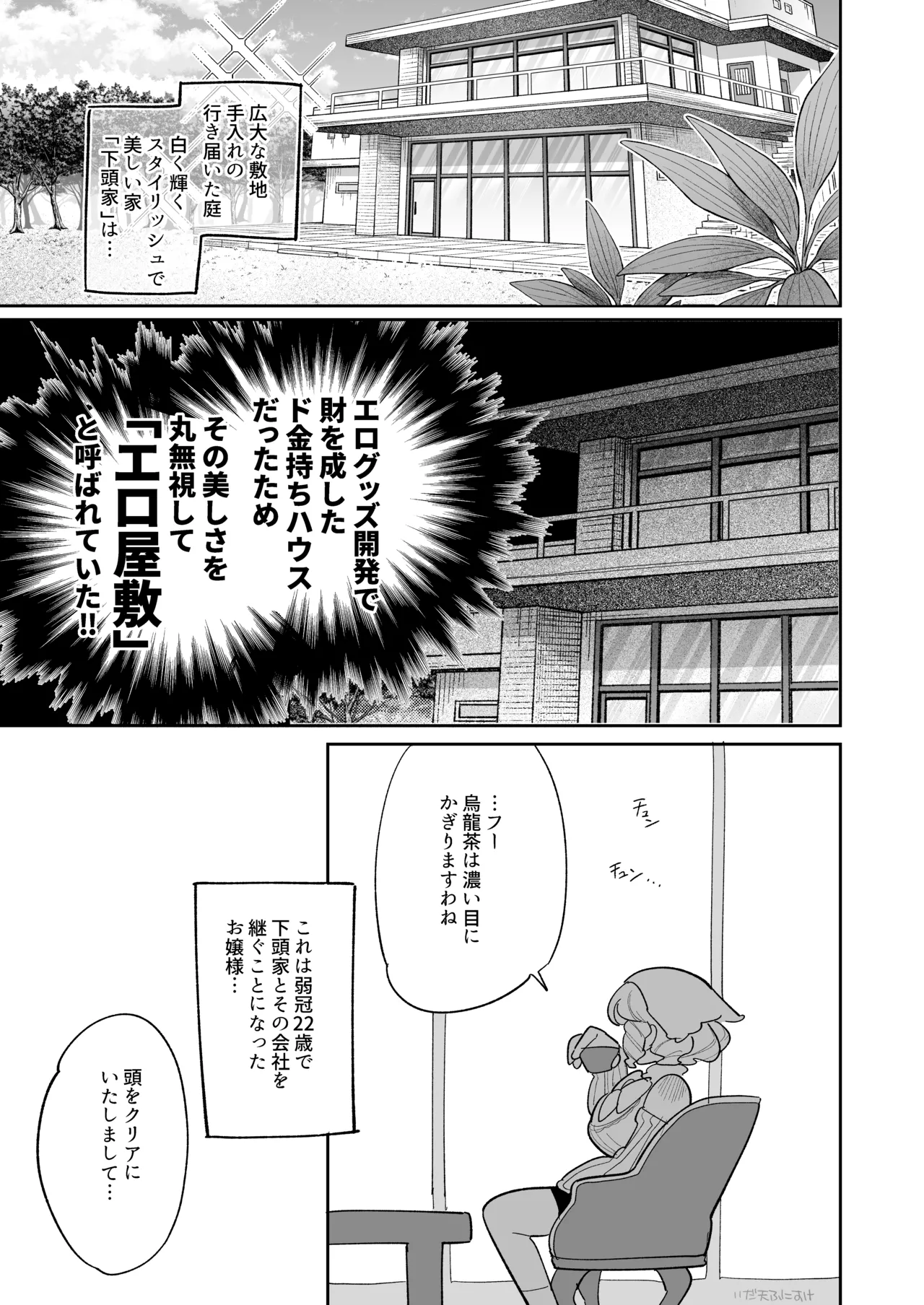 触手おパンツ_愛玩具開発お嬢様 完全版 Page.2