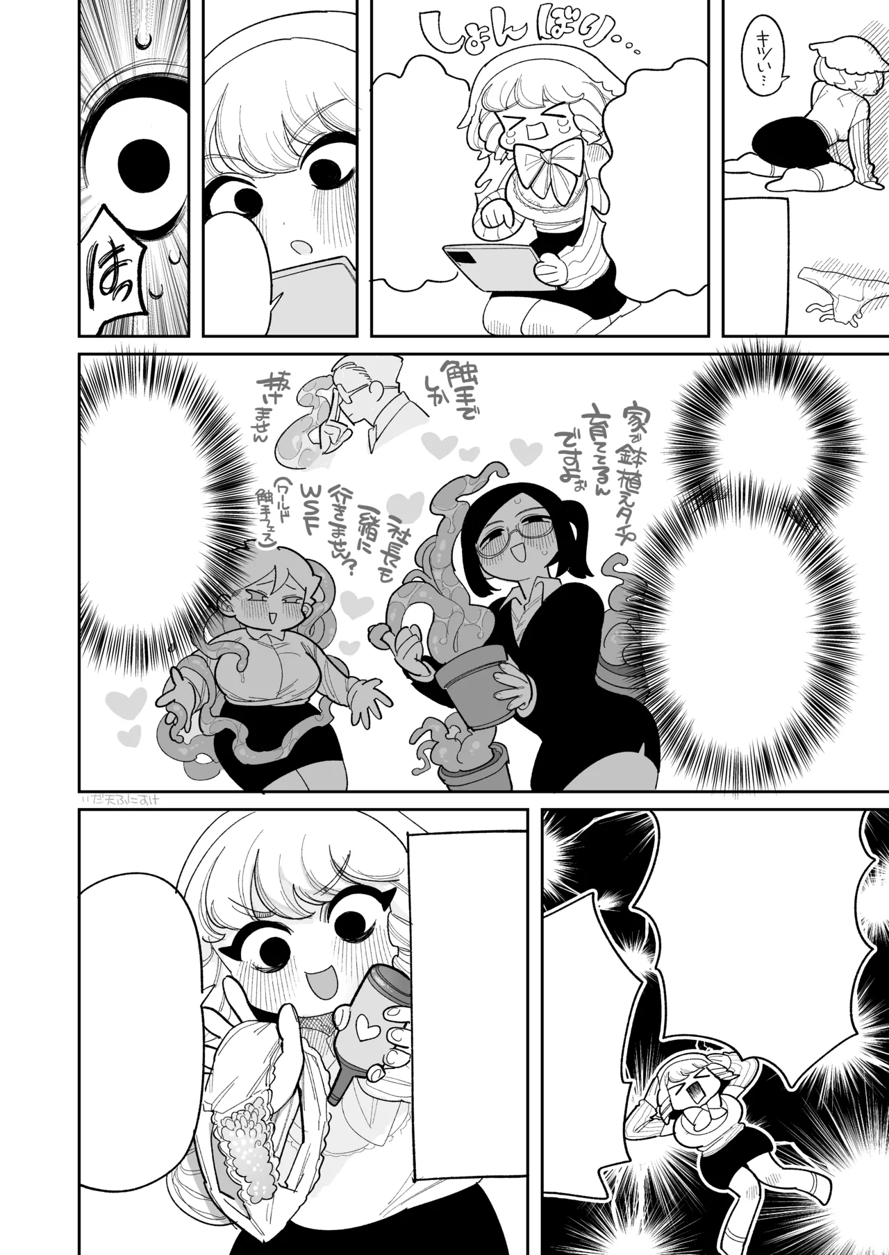 触手おパンツ_愛玩具開発お嬢様 完全版 Page.22