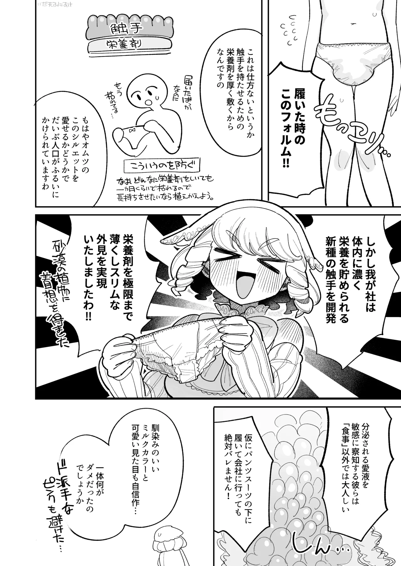 触手おパンツ_愛玩具開発お嬢様 完全版 Page.5