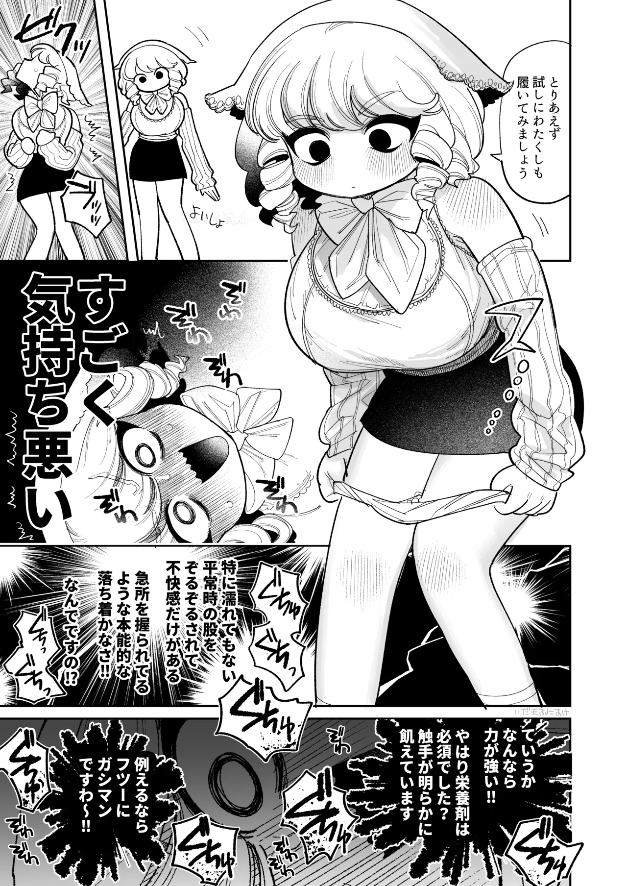 触手おパンツ_愛玩具開発お嬢様 完全版 Page.6