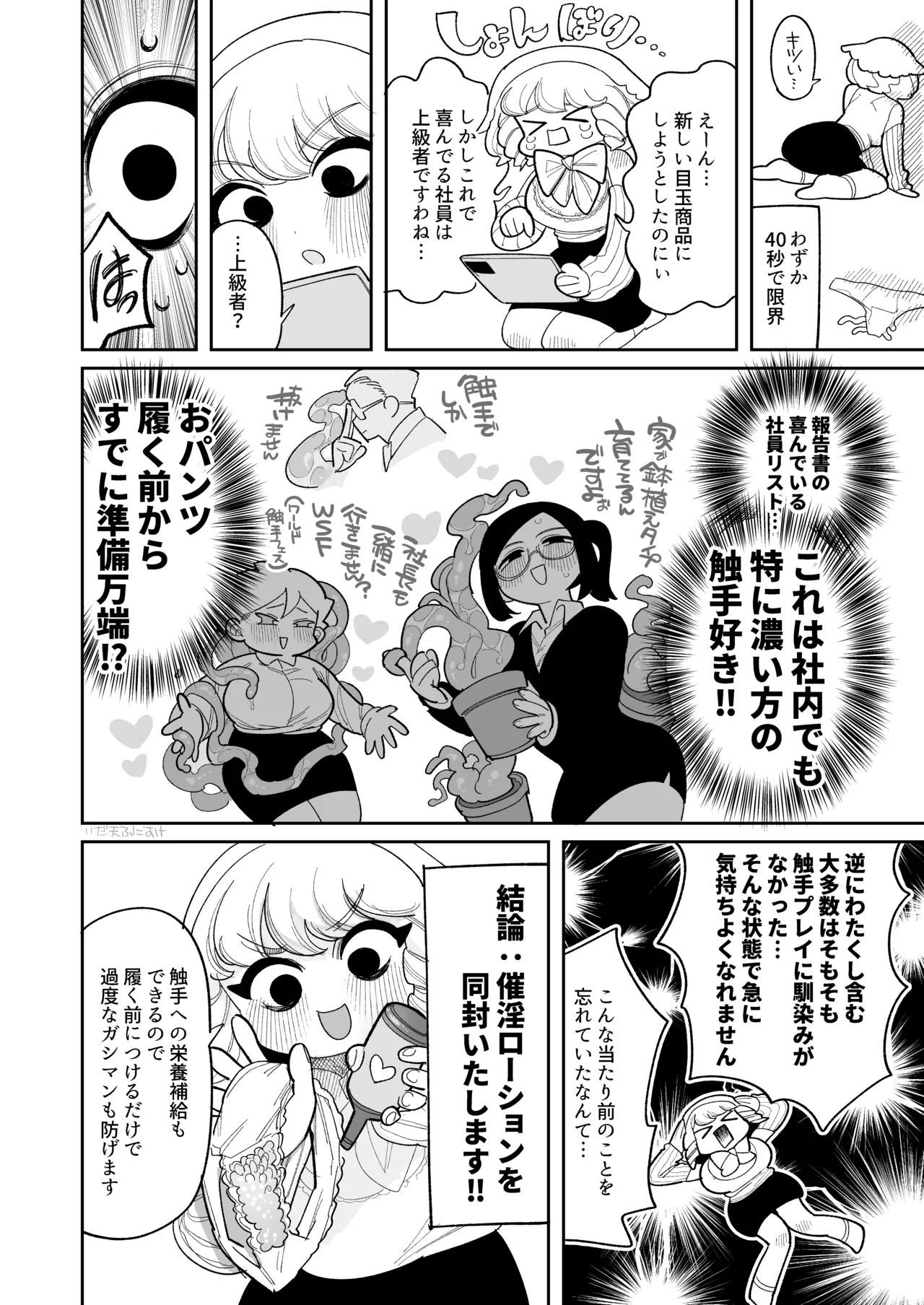触手おパンツ_愛玩具開発お嬢様 完全版 Page.7