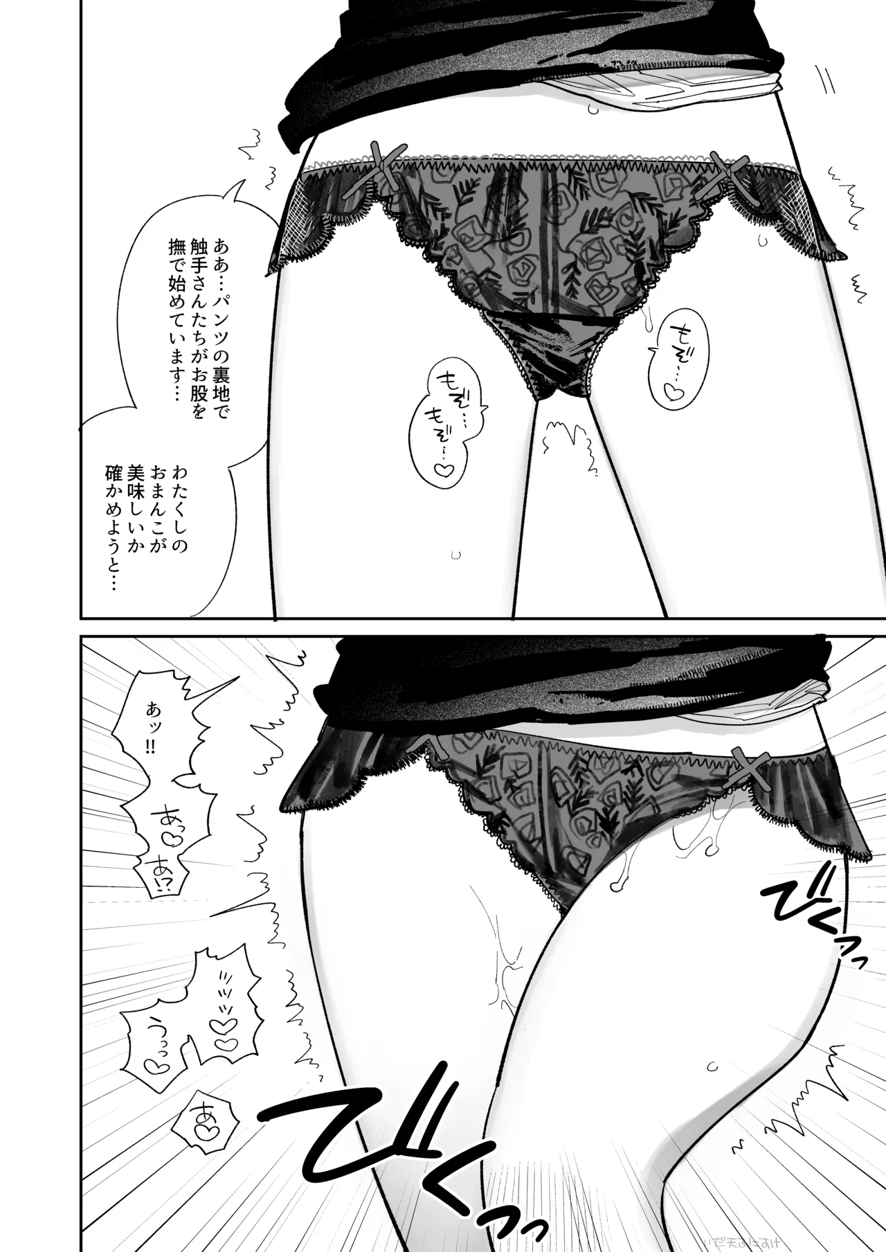 触手おパンツ_愛玩具開発お嬢様 完全版 Page.9