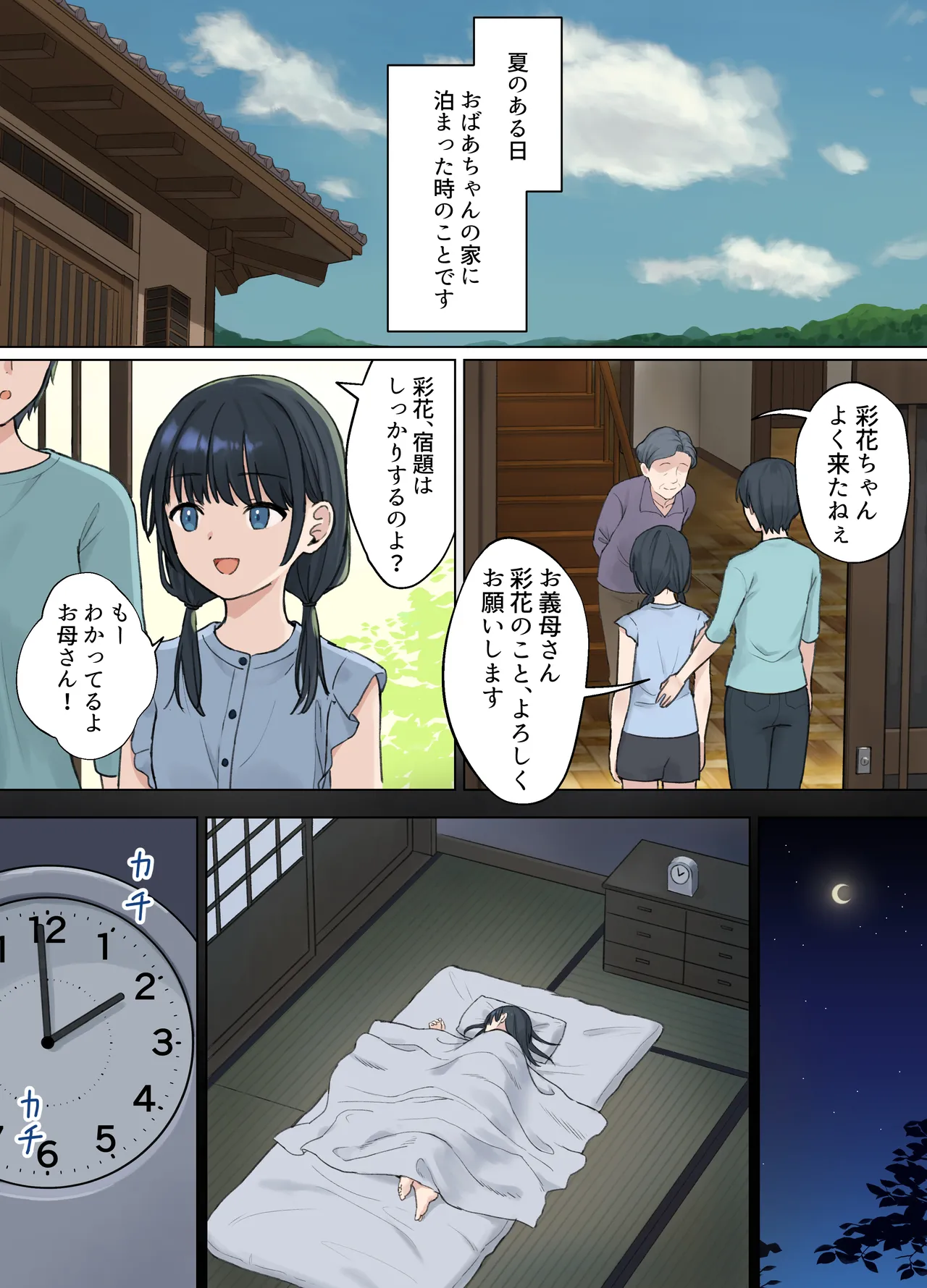 動けないままおばけに犯される女の子 Page.2
