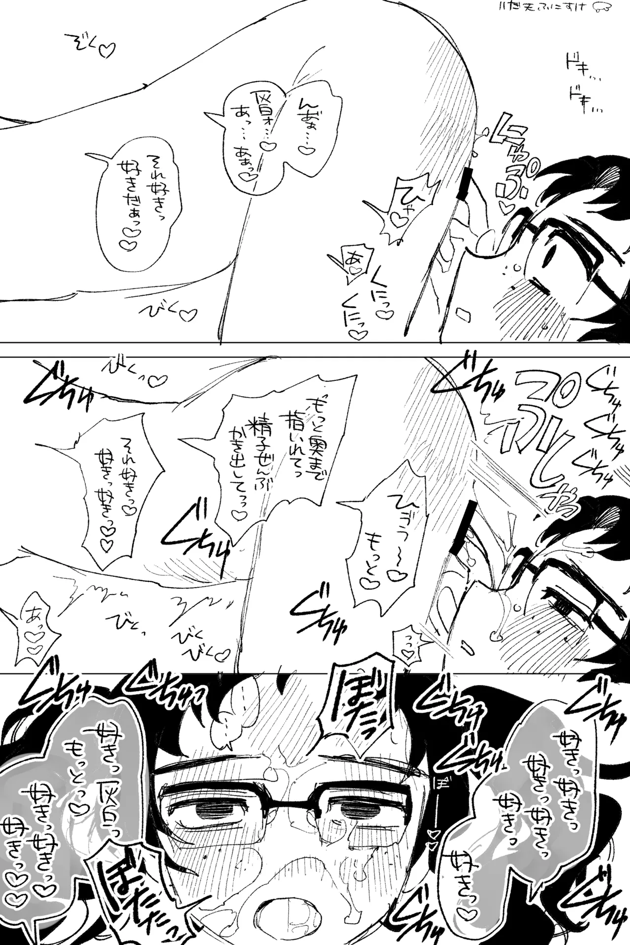 男オタクTSF百合BLマシマシ Page.16