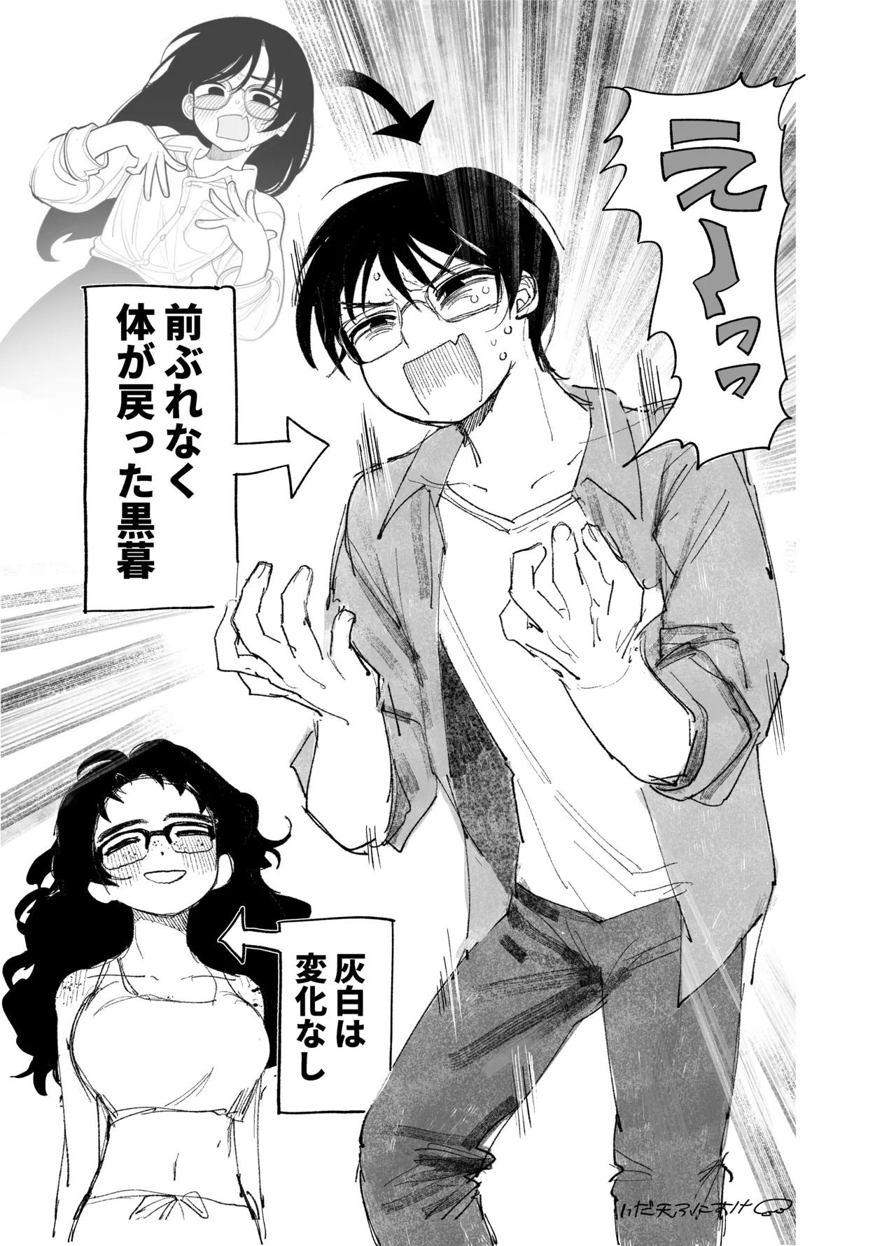 男オタクTSF百合BLマシマシ Page.18