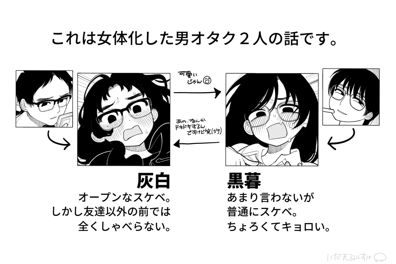 男オタクTSF百合BLマシマシ Page.2